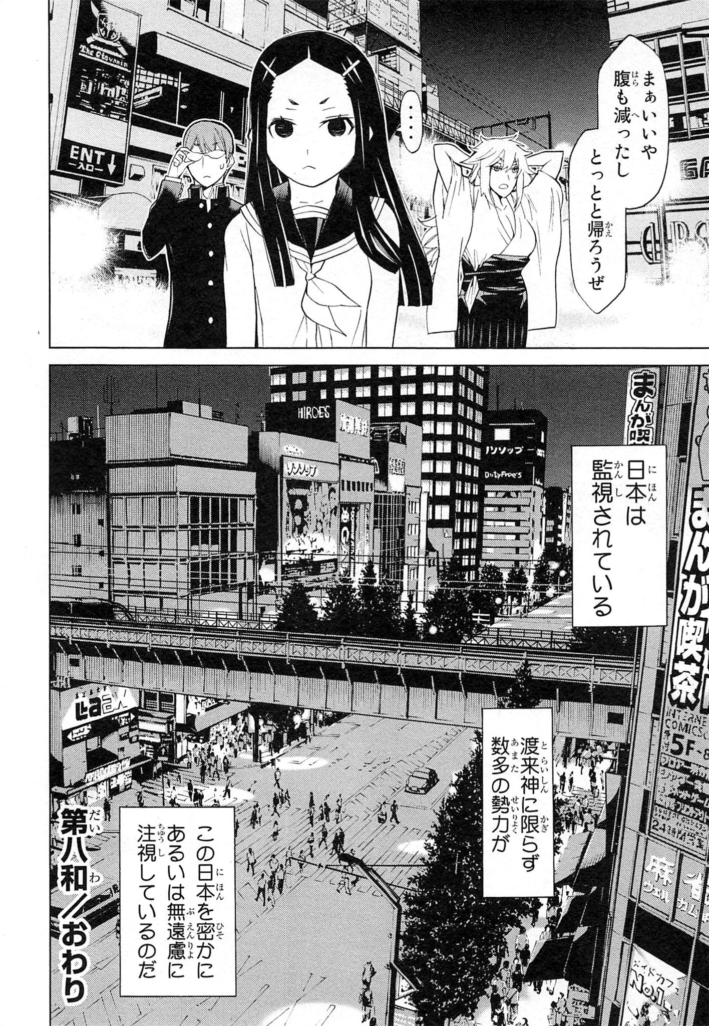 Naqua-den Chapter 8 30ページ