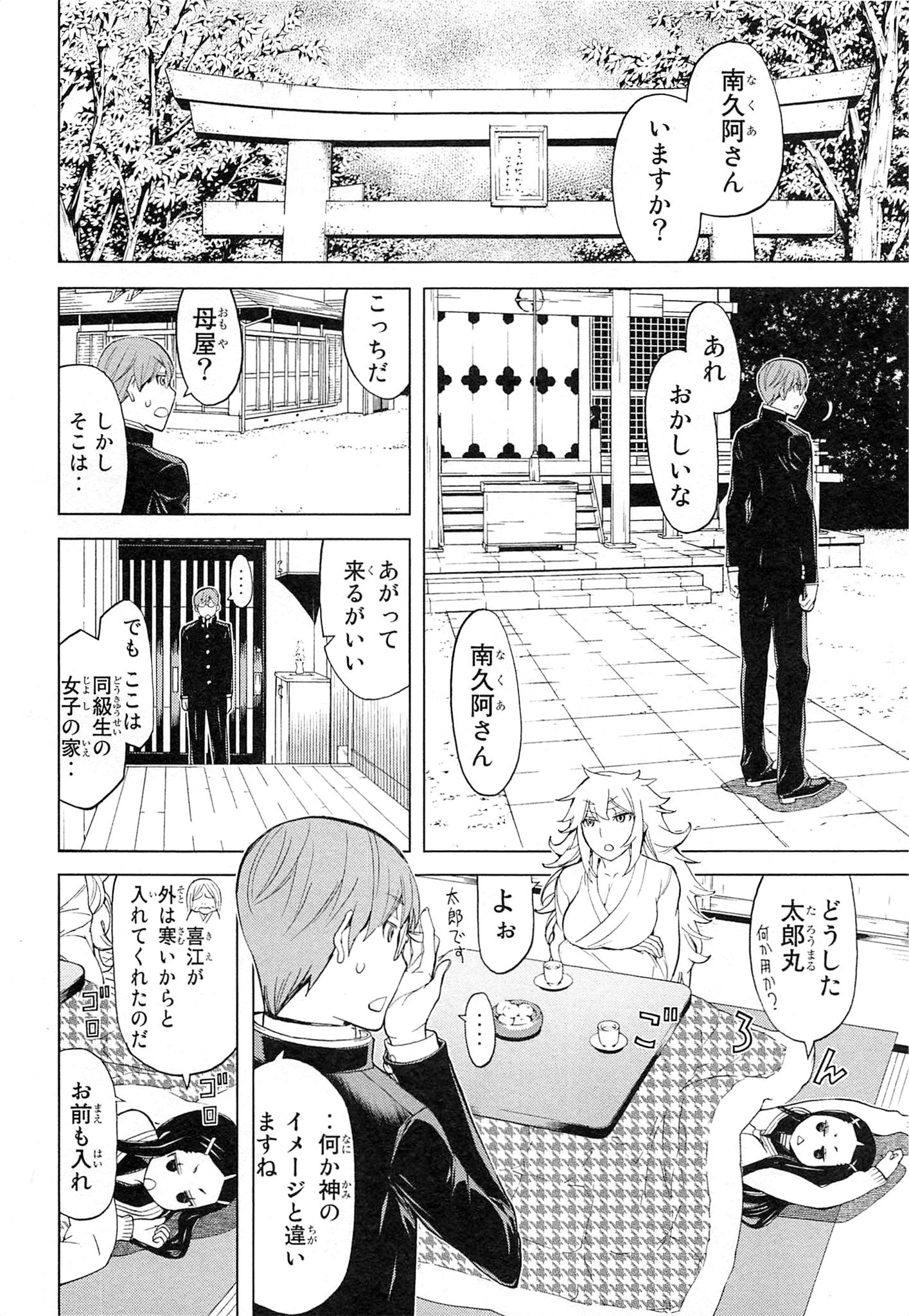 Naqua-den Chapter 8 6ページ