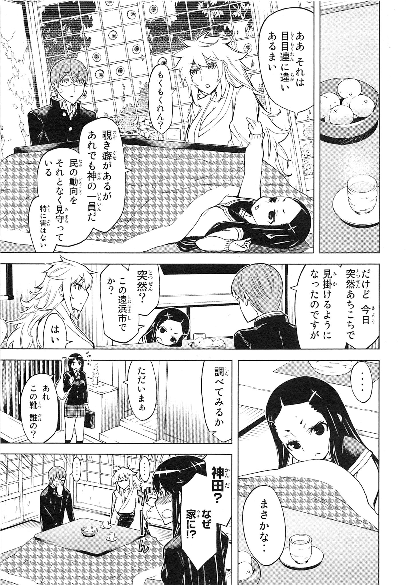 Naqua-den Chapter 8 7ページ