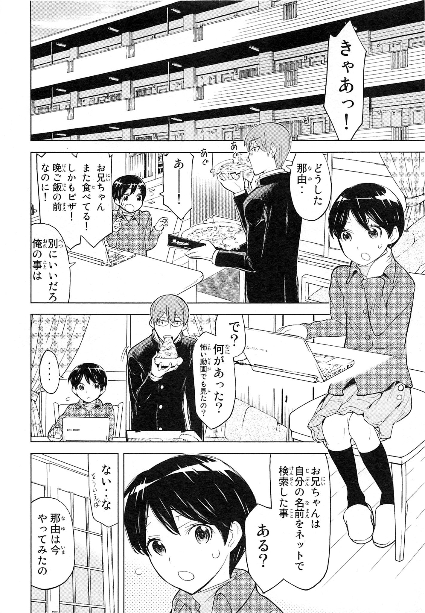 Naqua-den Chapter 8 10ページ