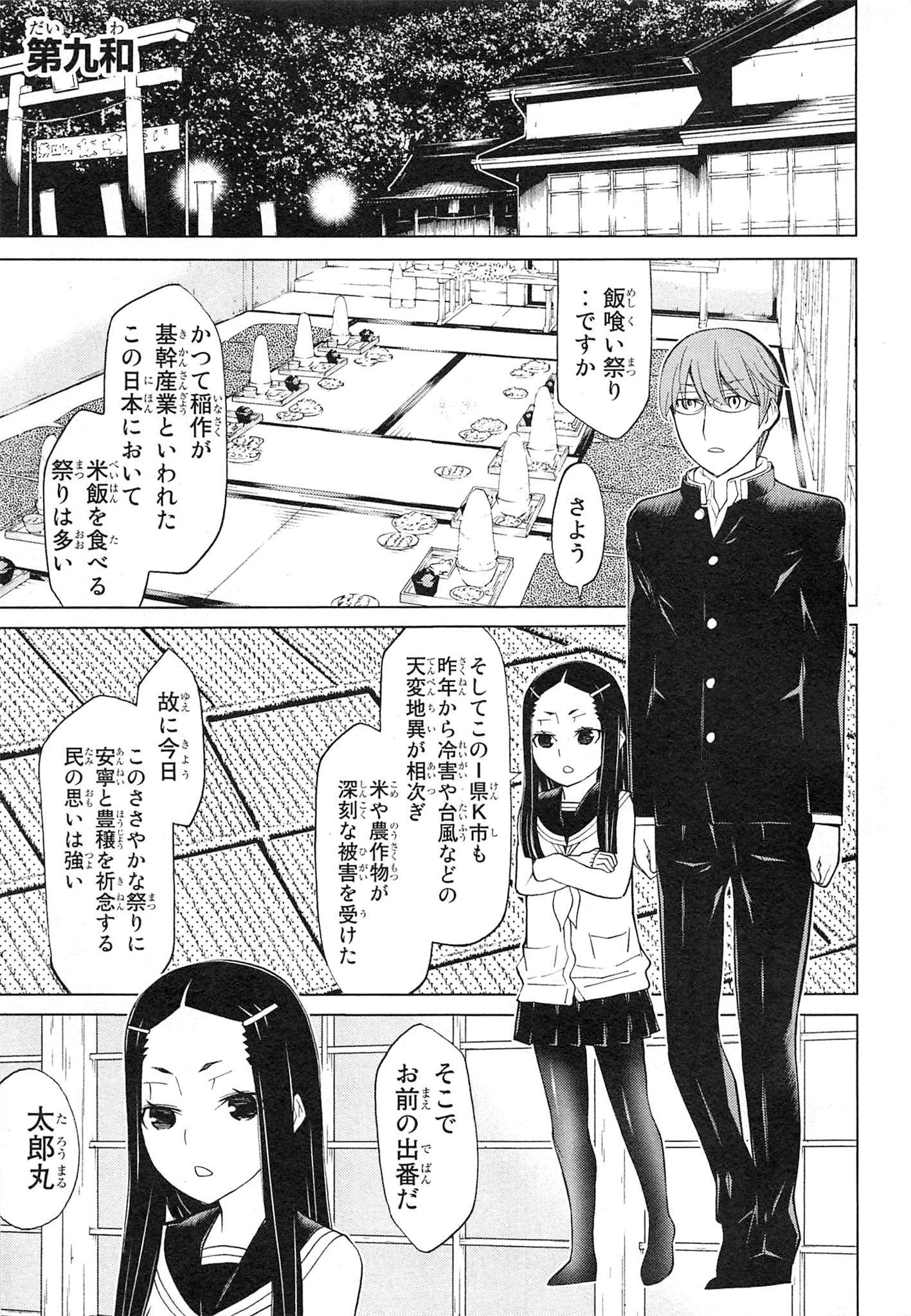 Naqua-den Chapter 9 1ページ
