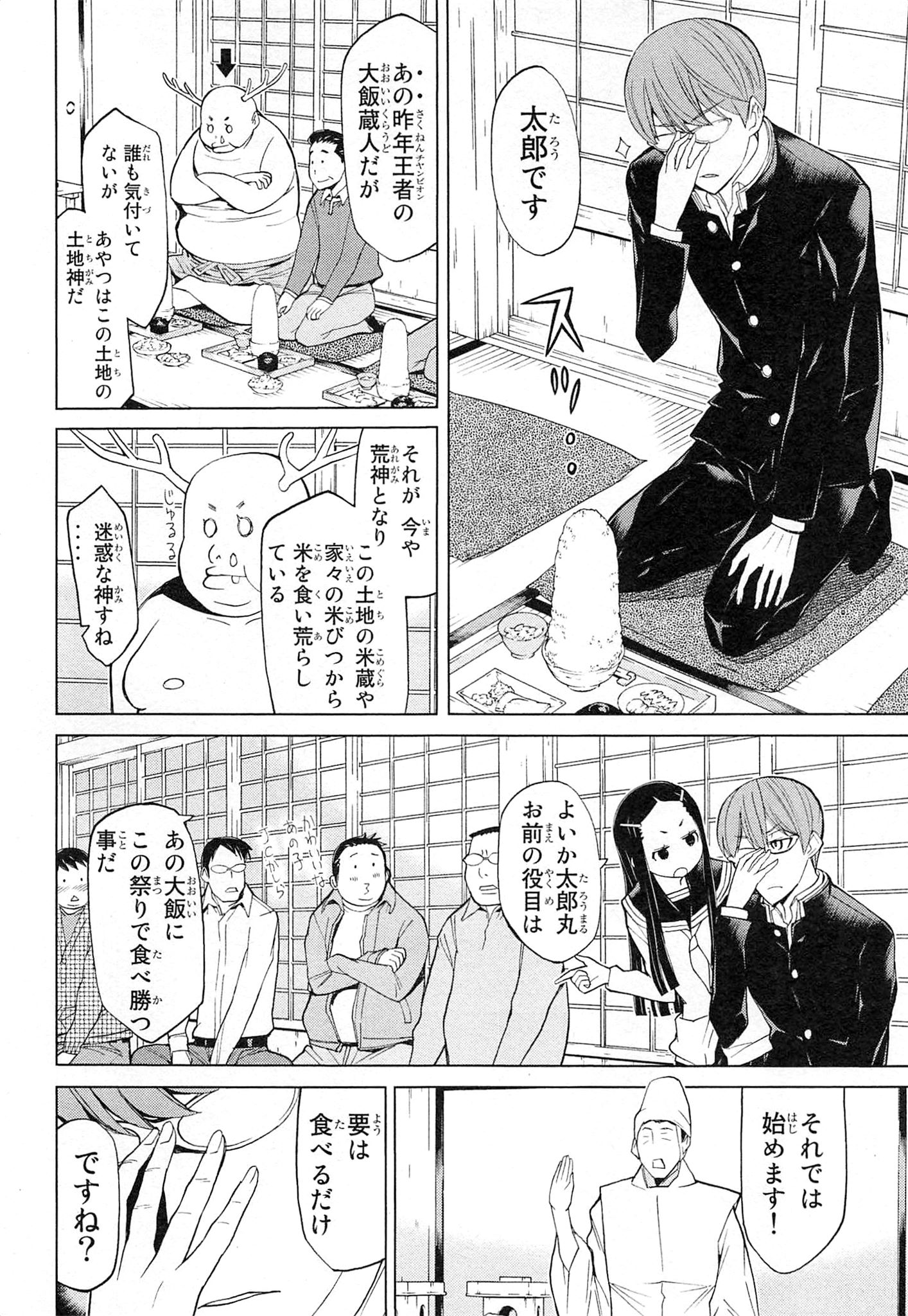 Naqua-den Chapter 9 2ページ