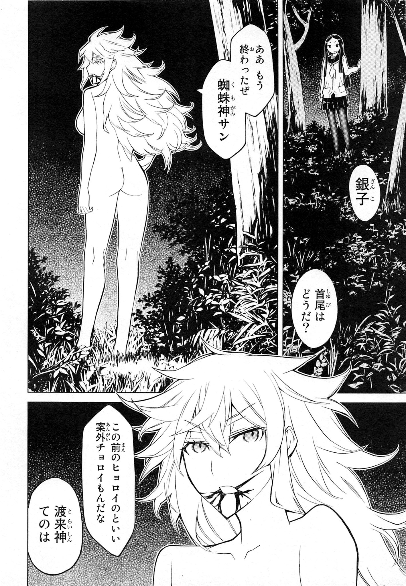 Naqua-den Chapter 9 12ページ