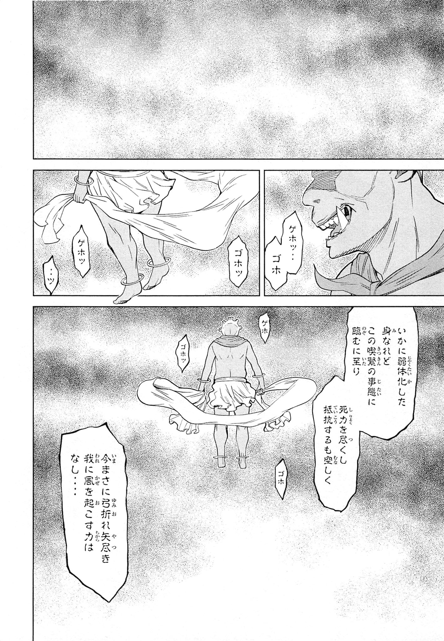 Naqua-den Chapter 9 14ページ