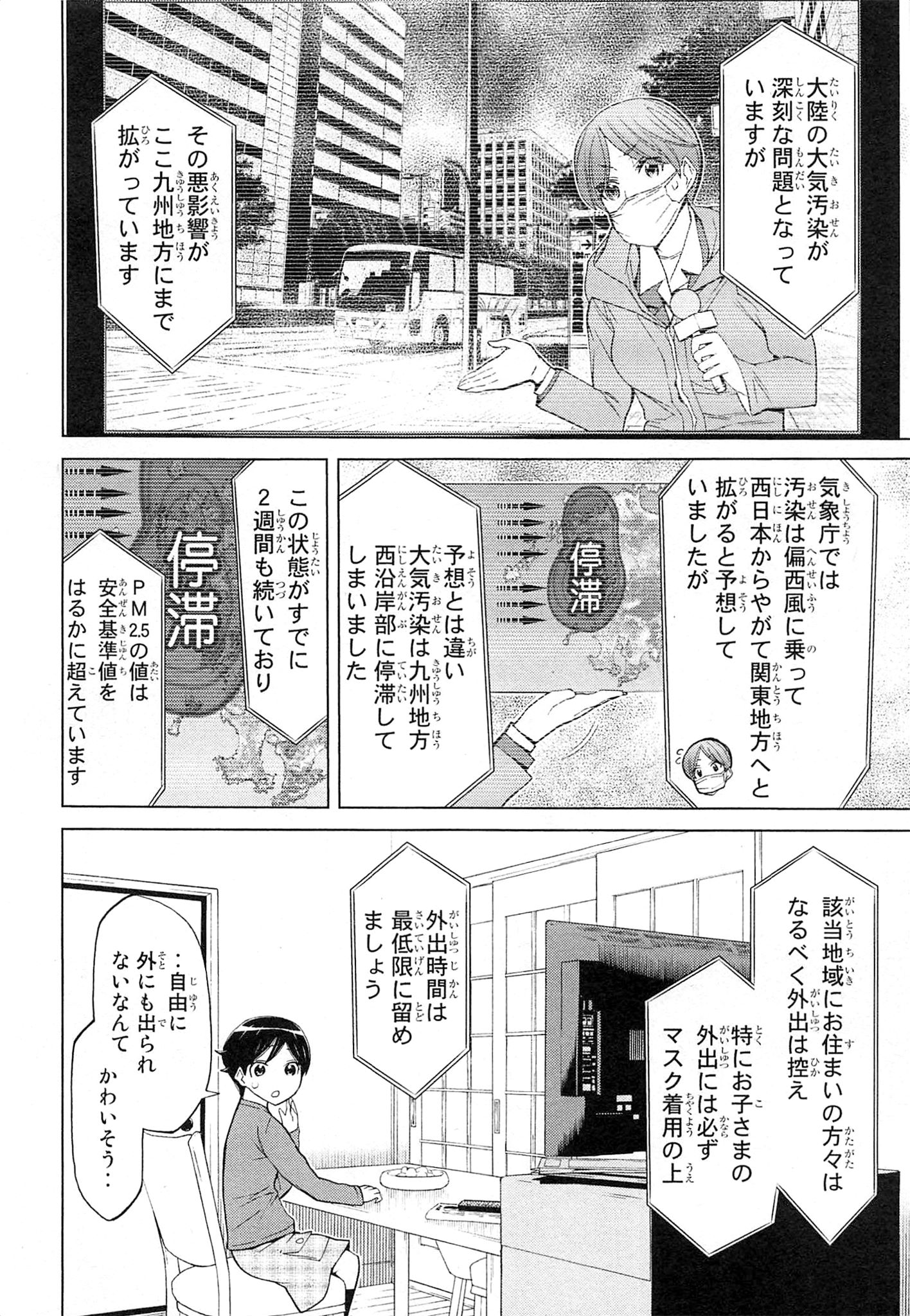Naqua-den Chapter 9 16ページ
