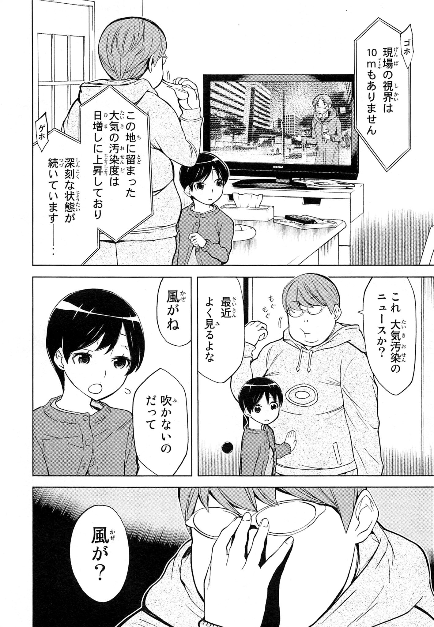 Naqua-den Chapter 9 18ページ