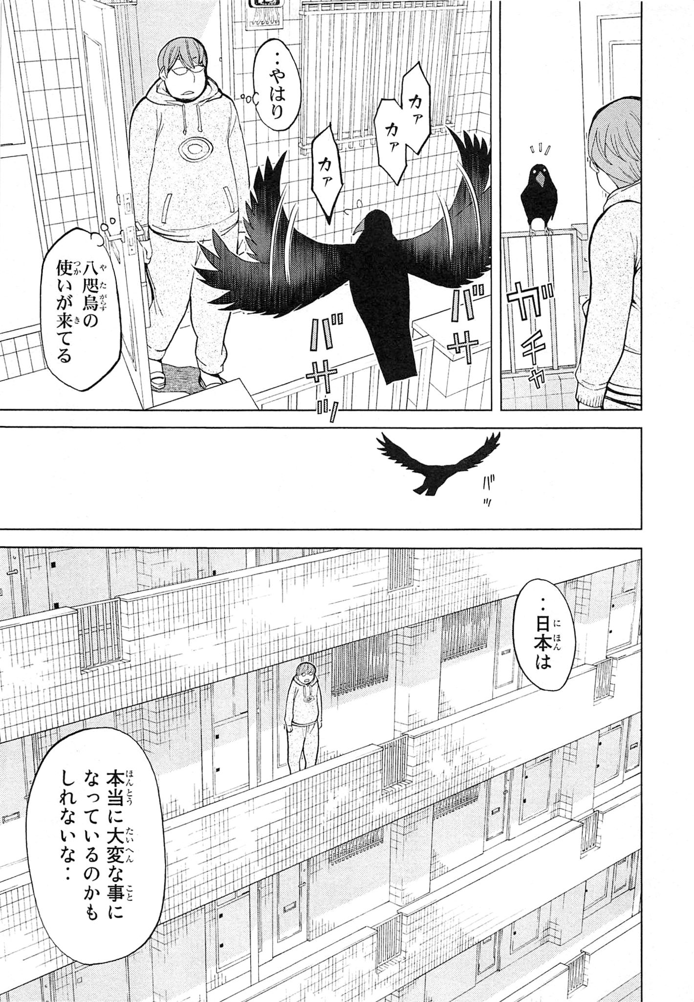 Naqua-den Chapter 9 19ページ
