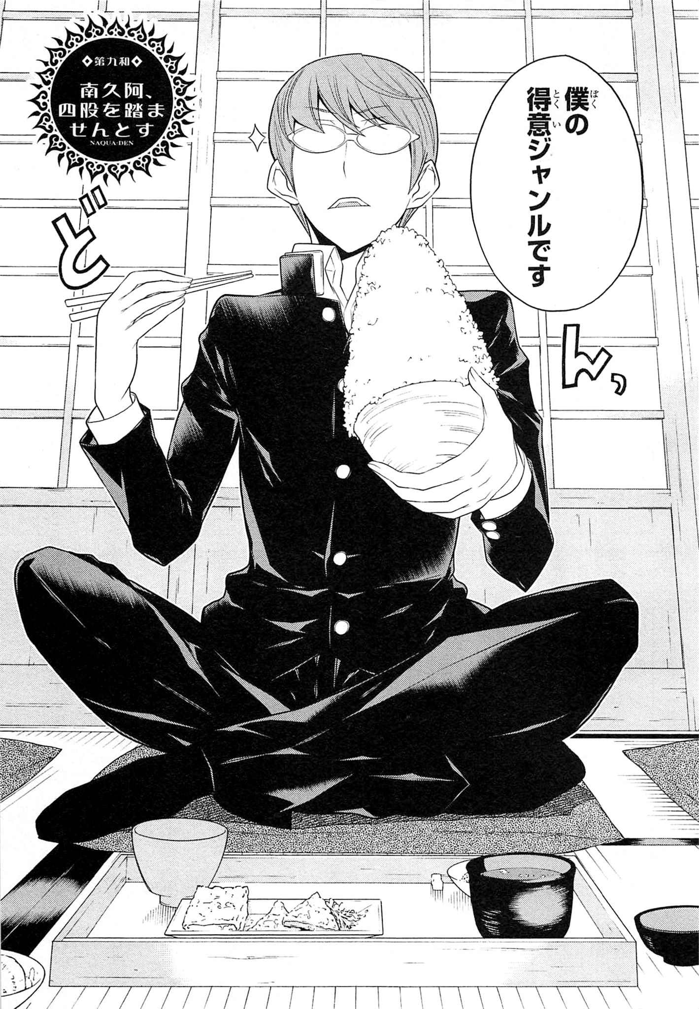 Naqua-den Chapter 9 3ページ