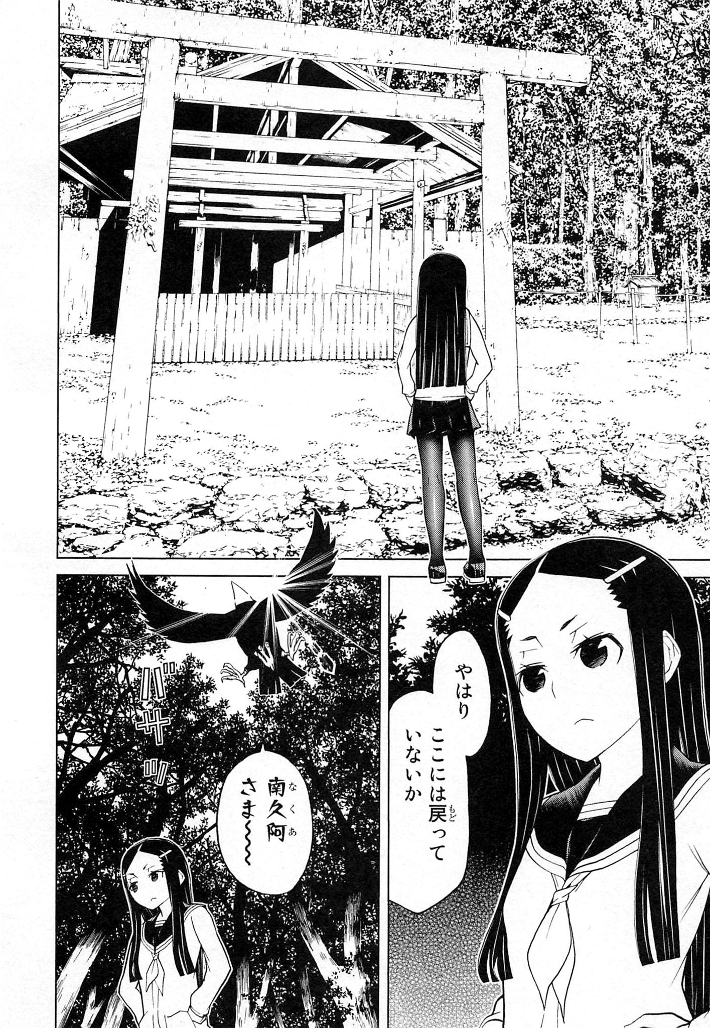 Naqua-den Chapter 9 22ページ
