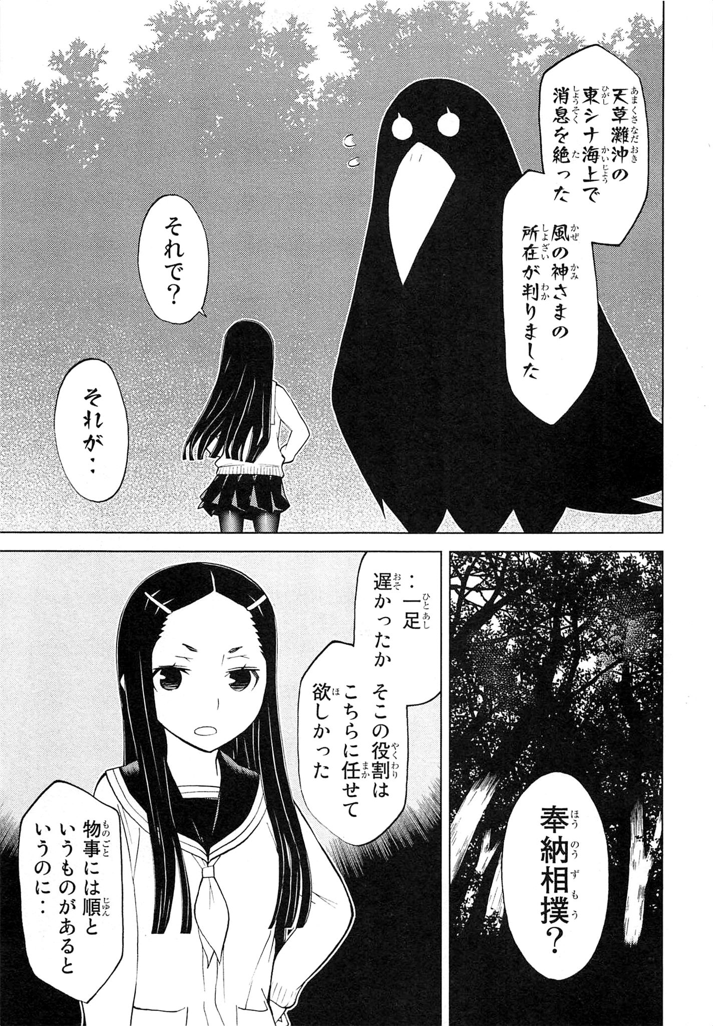 Naqua-den Chapter 9 23ページ