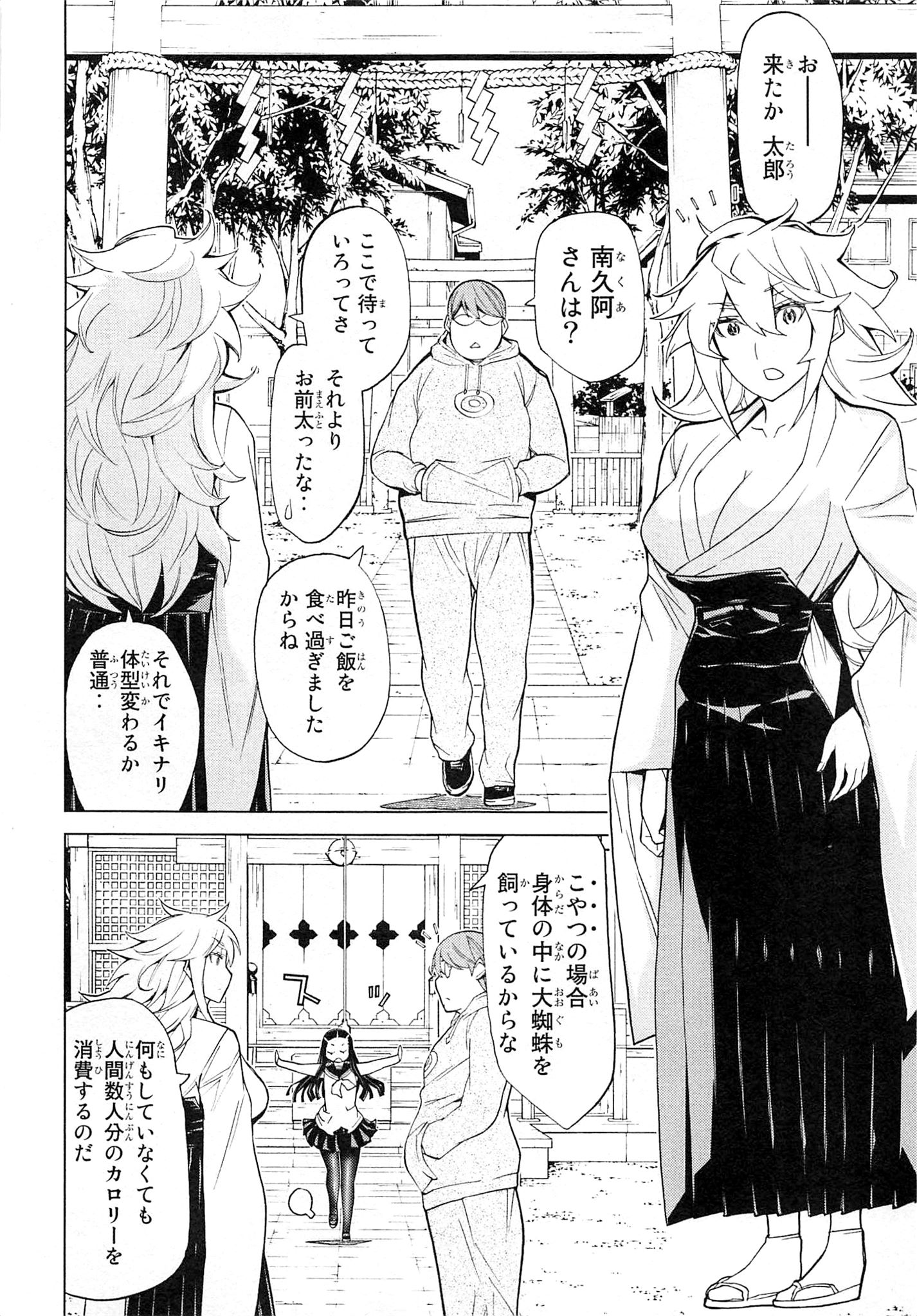 Naqua-den Chapter 9 24ページ