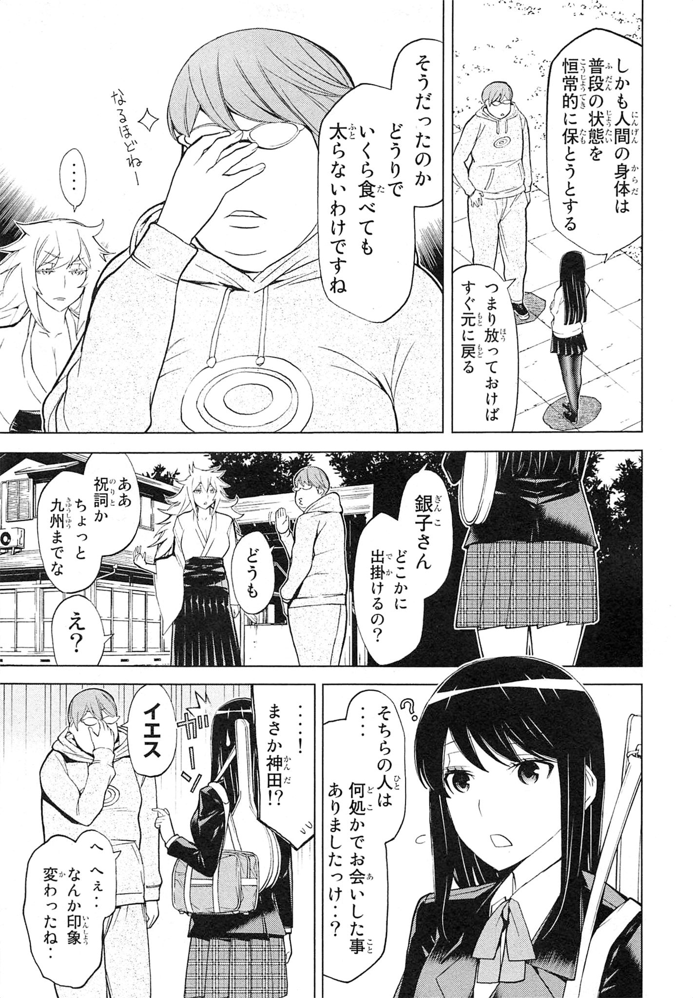 Naqua-den Chapter 9 25ページ