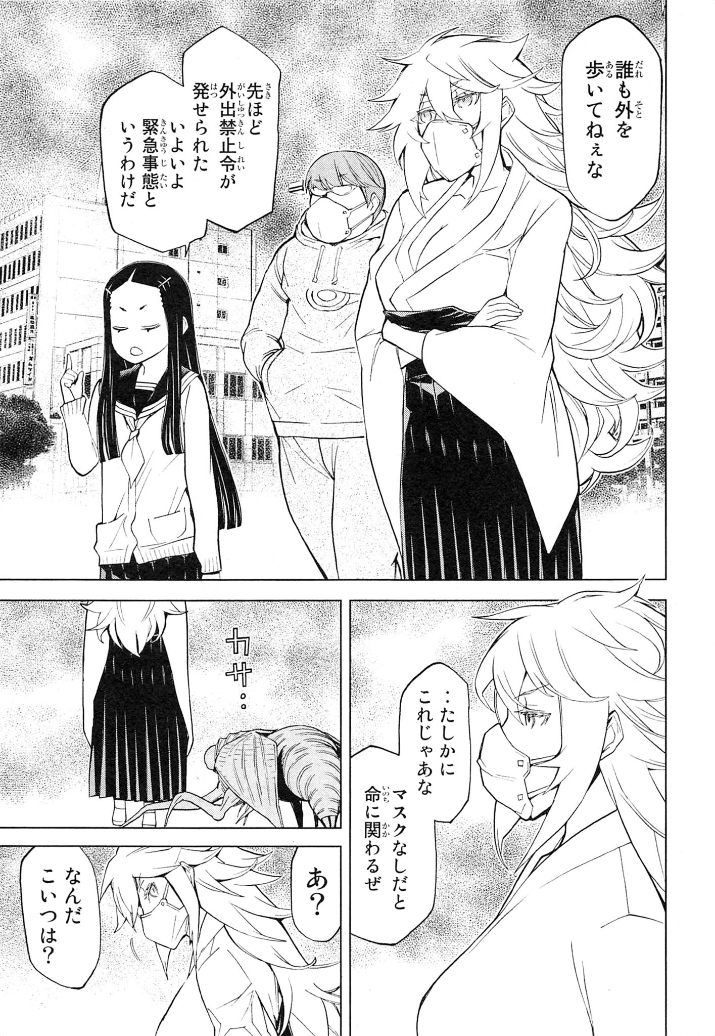 Naqua-den Chapter 9 27ページ