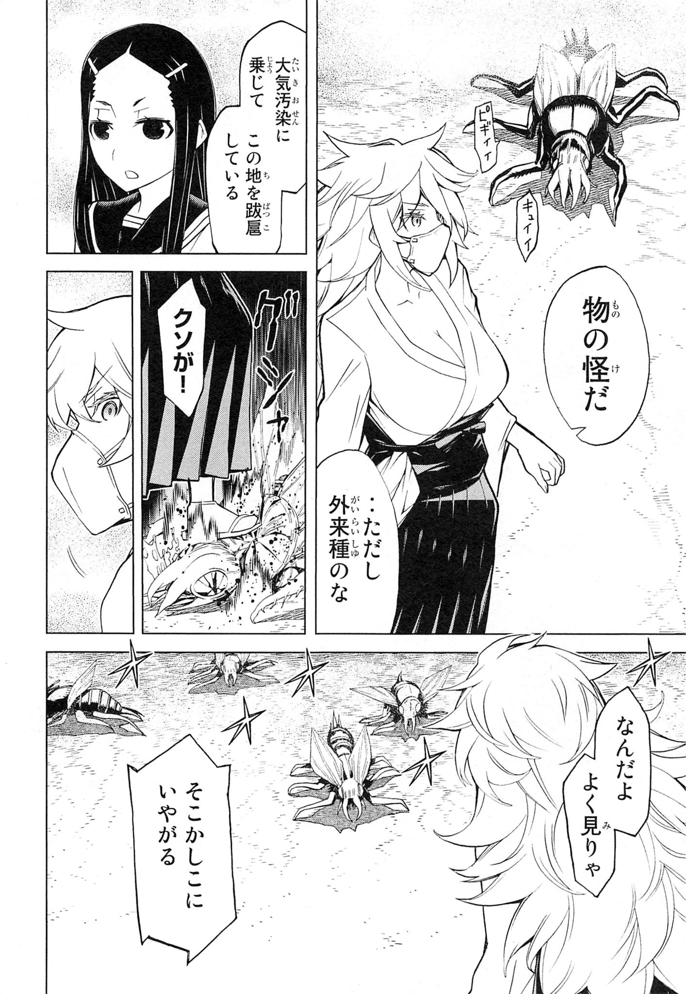 Naqua-den Chapter 9 28ページ