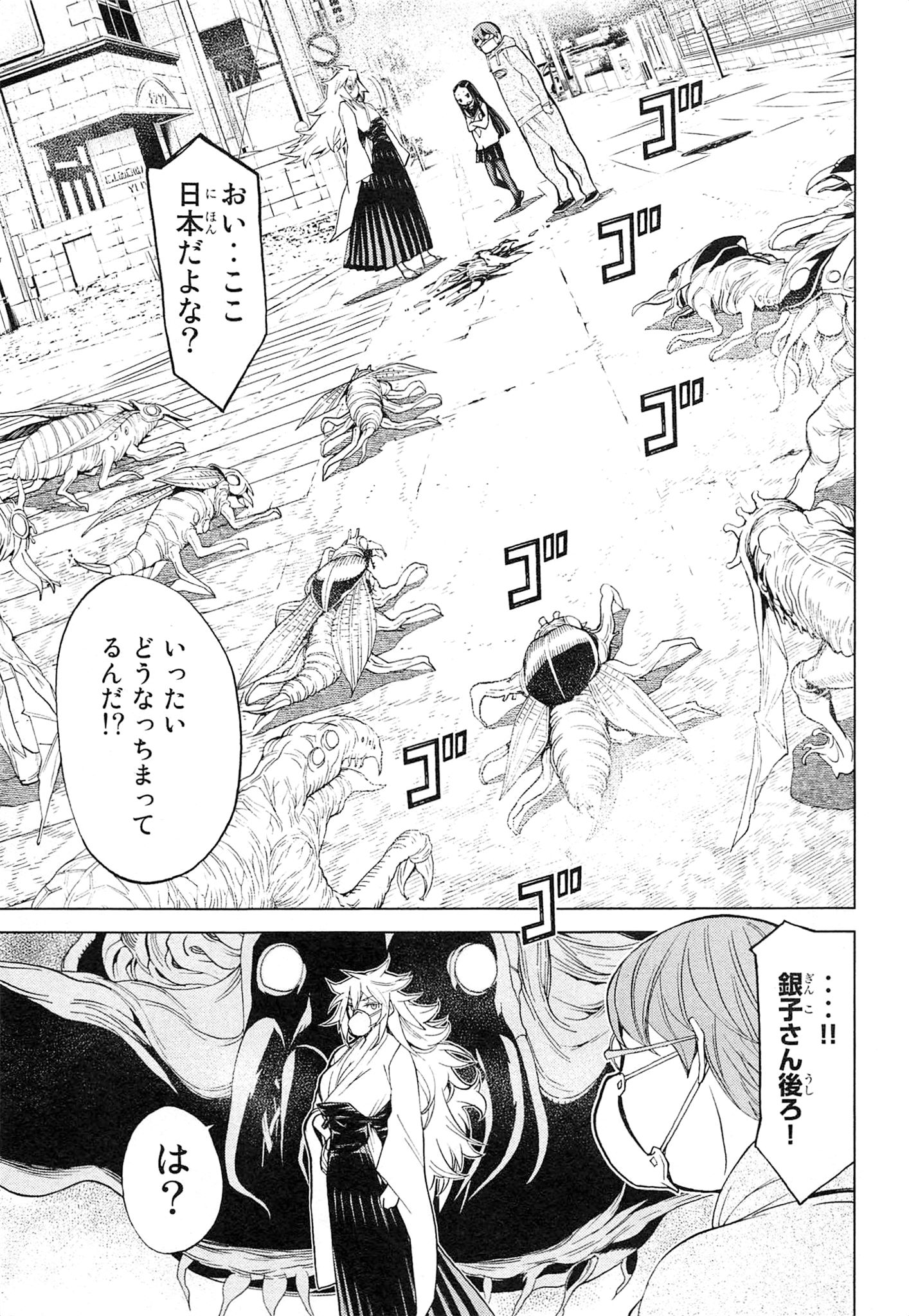 Naqua-den Chapter 9 29ページ
