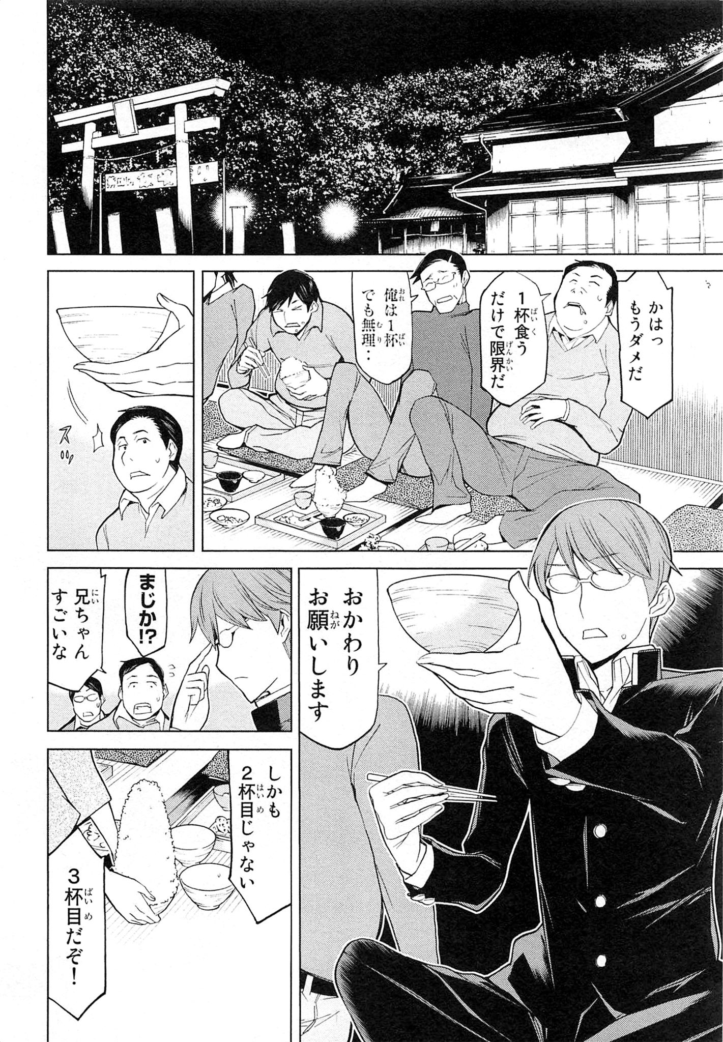Naqua-den Chapter 9 4ページ
