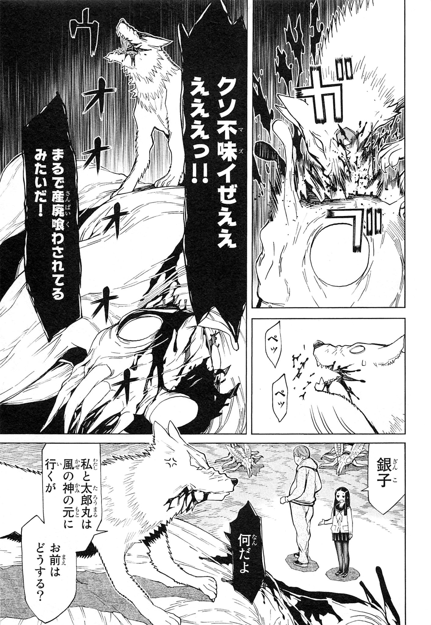 Naqua-den Chapter 9 31ページ