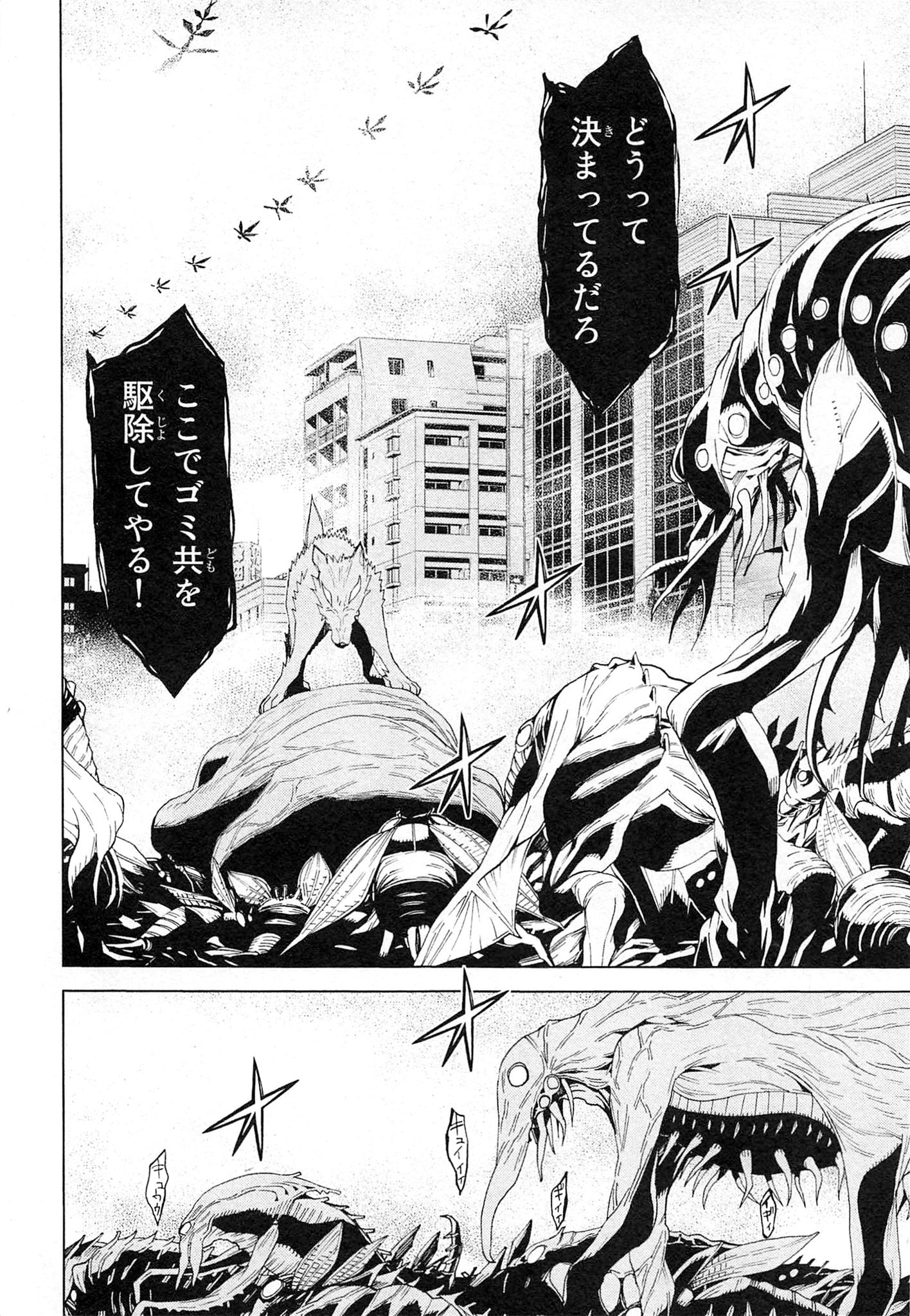 Naqua-den Chapter 9 32ページ