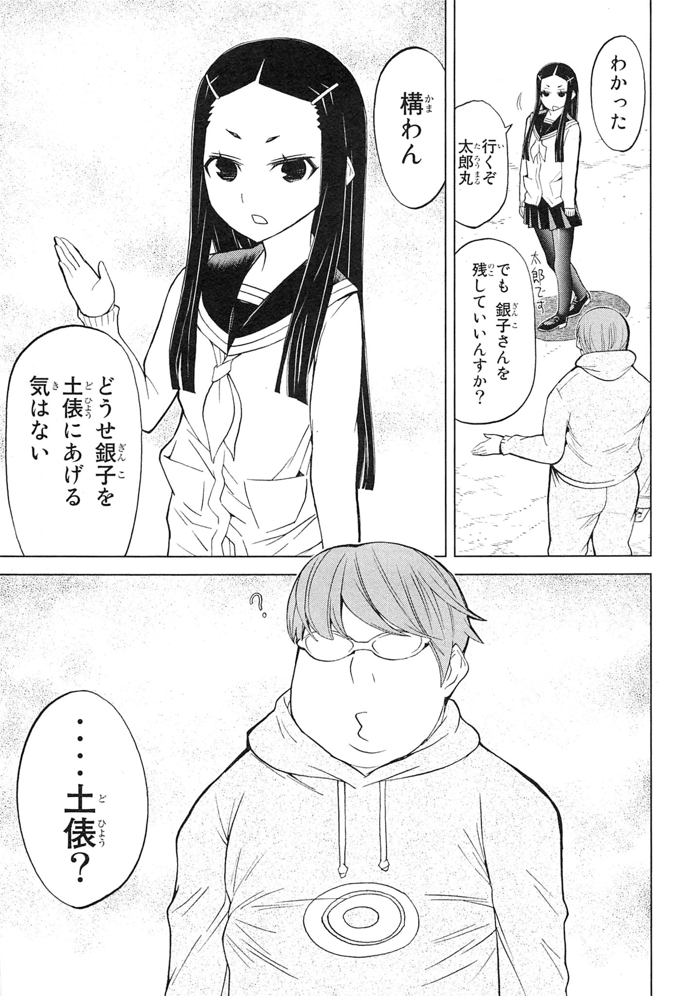 Naqua-den Chapter 9 33ページ