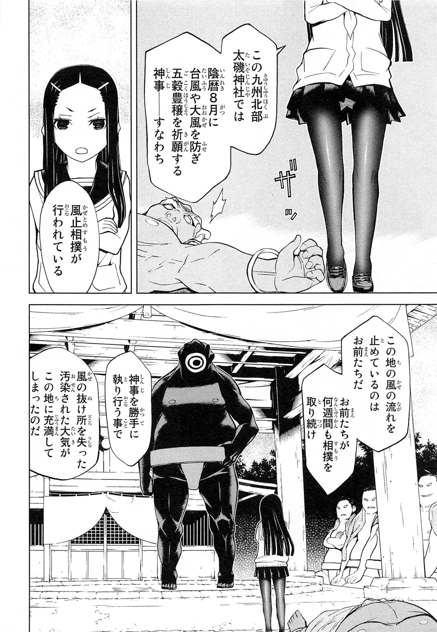 Naqua-den Chapter 9 36ページ
