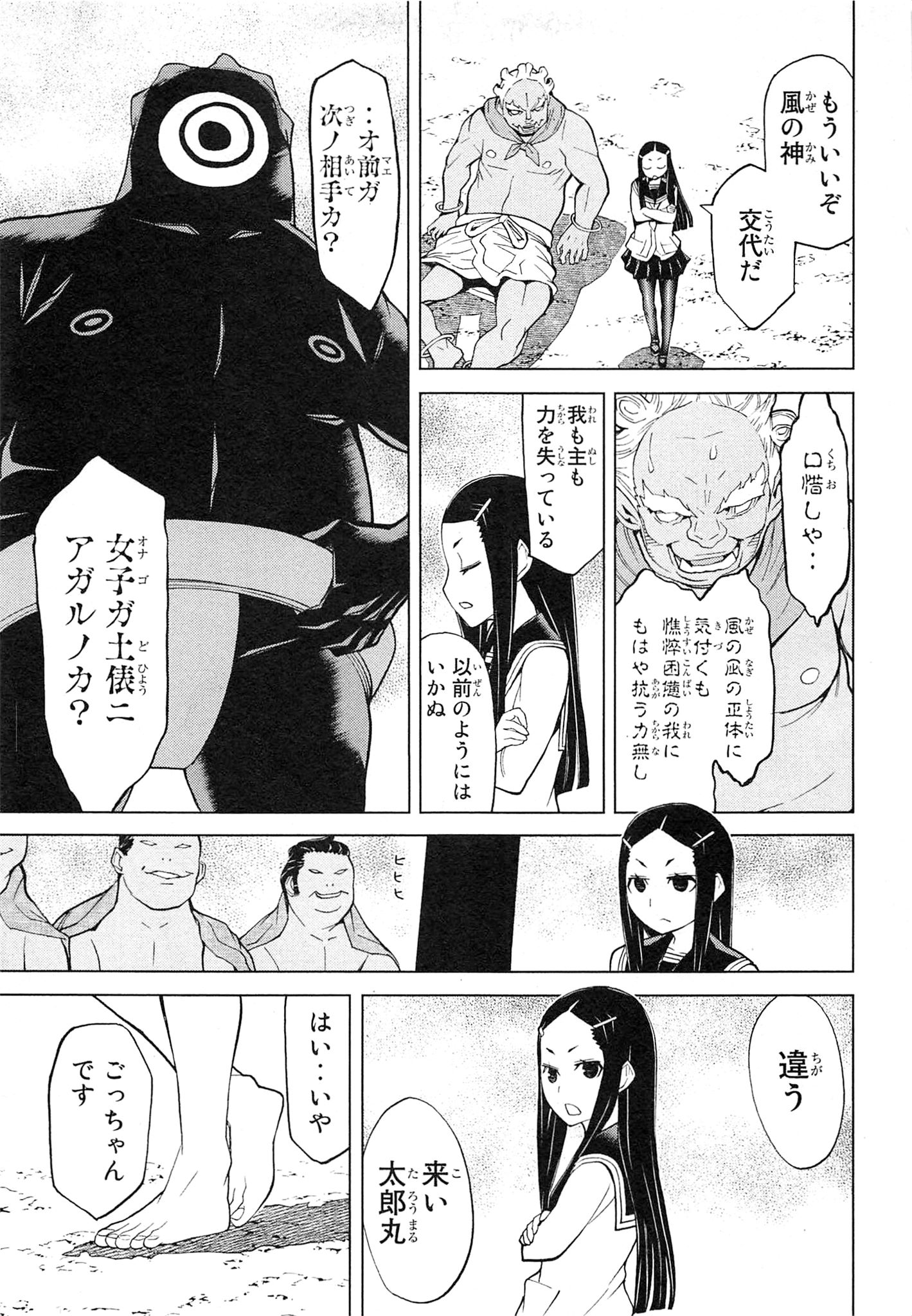 Naqua-den Chapter 9 37ページ