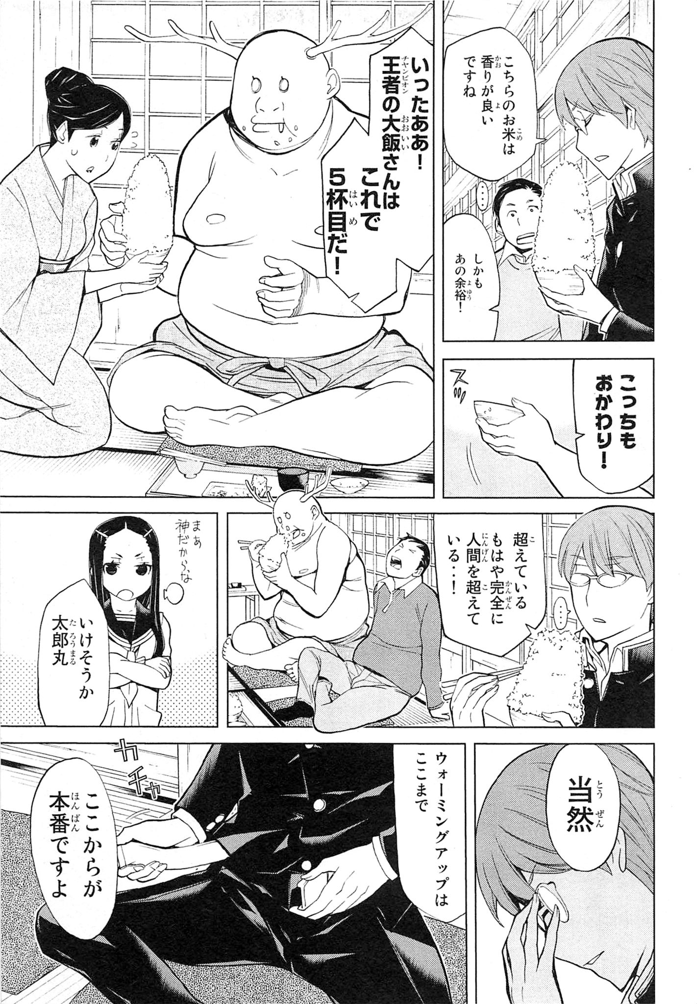 Naqua-den Chapter 9 5ページ