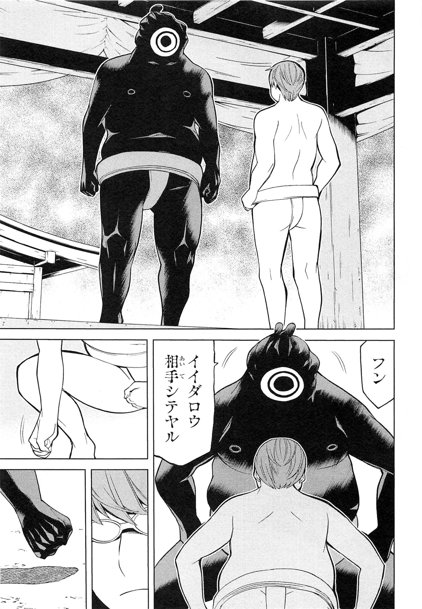Naqua-den Chapter 9 41ページ