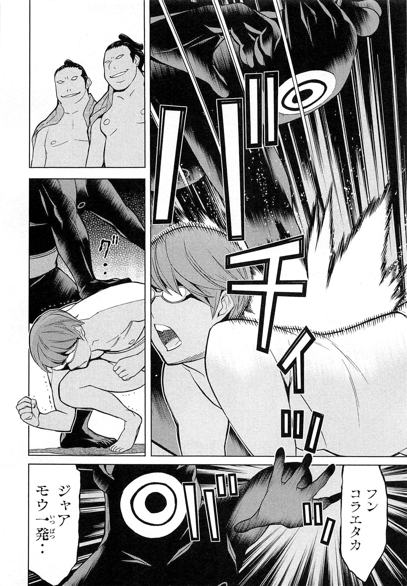 Naqua-den Chapter 9 44ページ