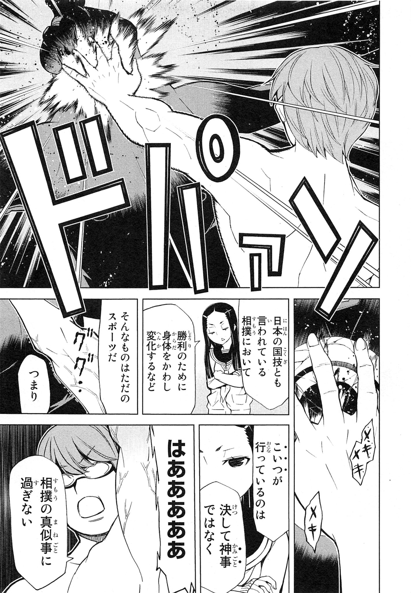 Naqua-den Chapter 9 45ページ