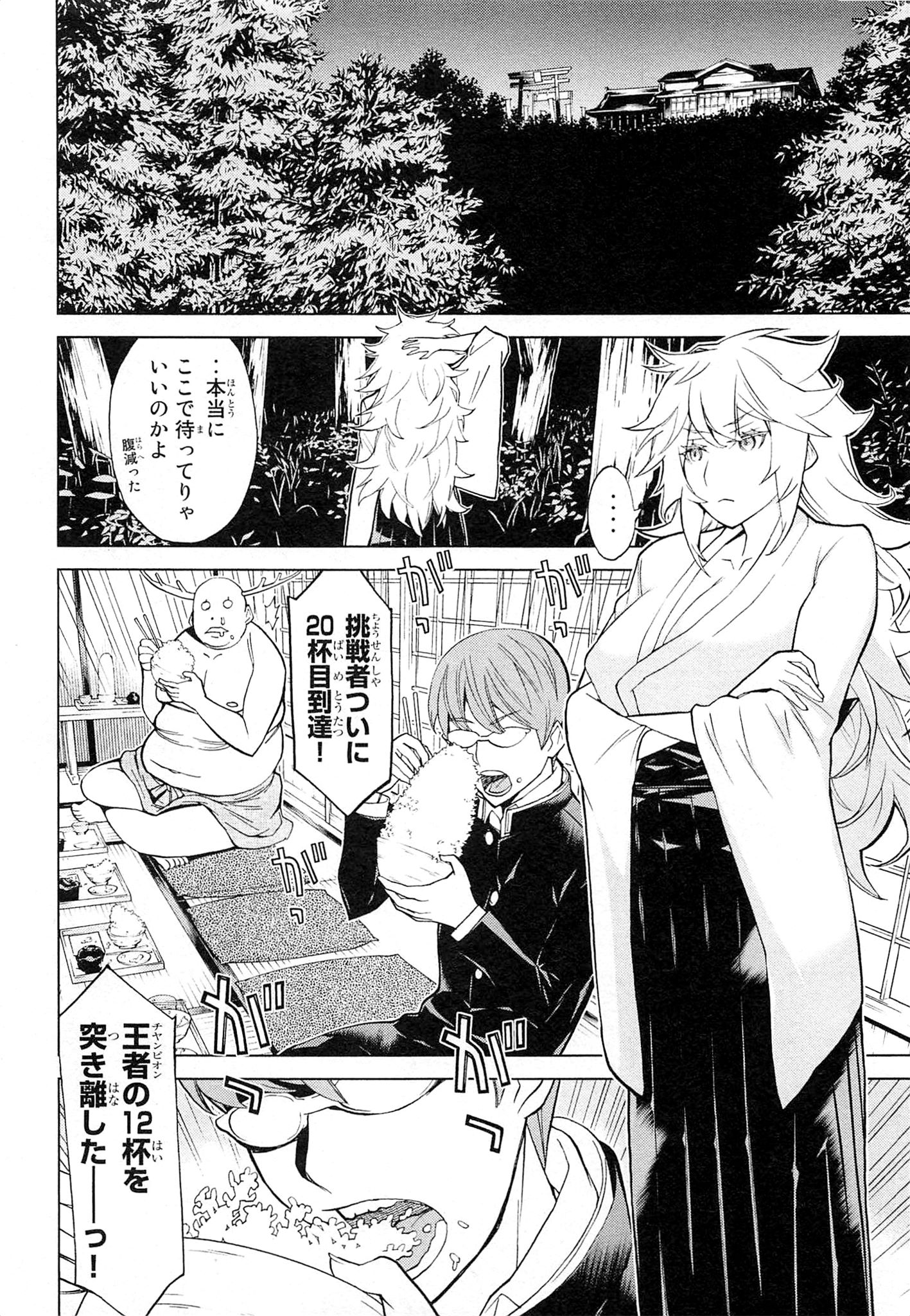 Naqua-den Chapter 9 6ページ