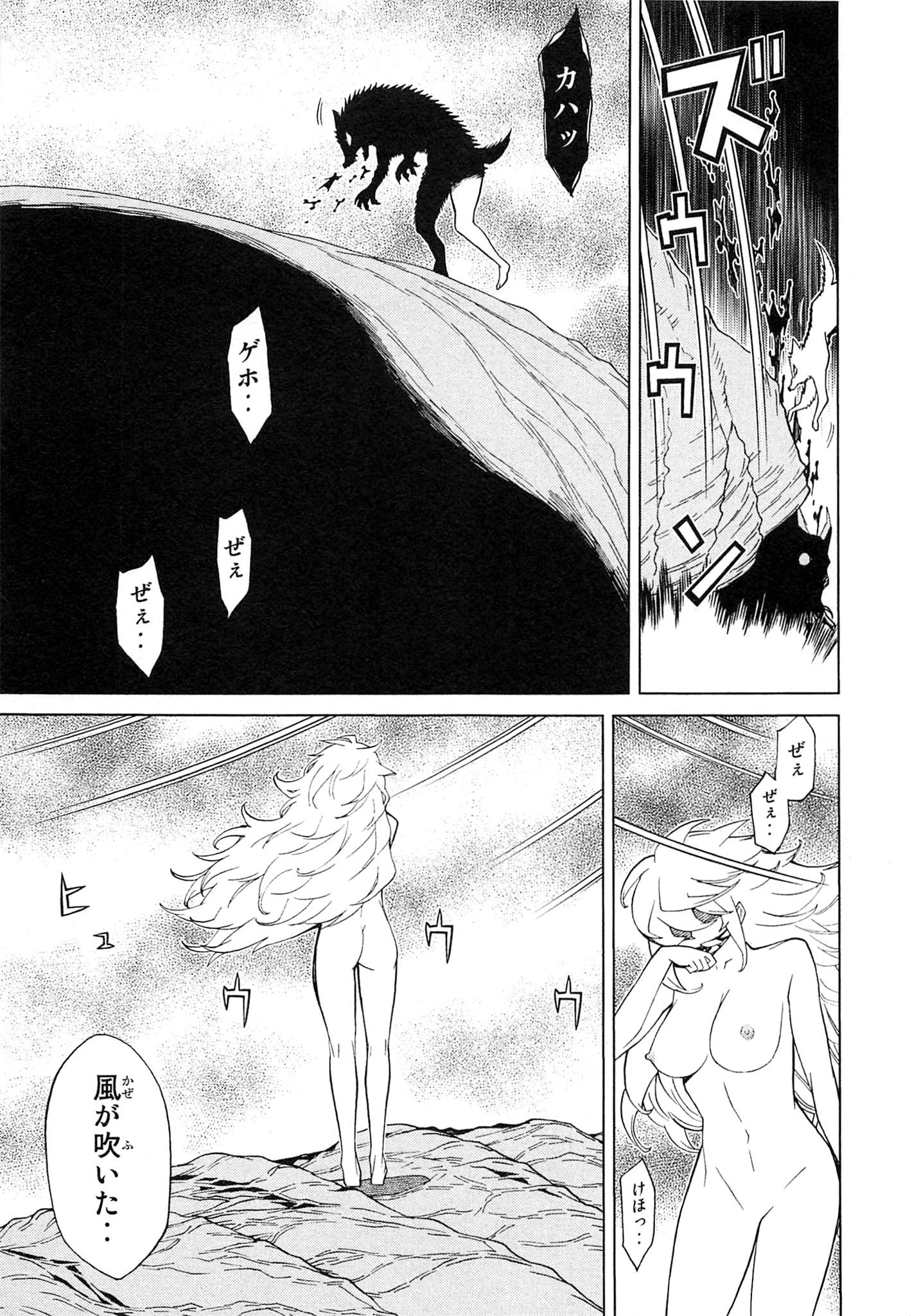 Naqua-den Chapter 9 51ページ