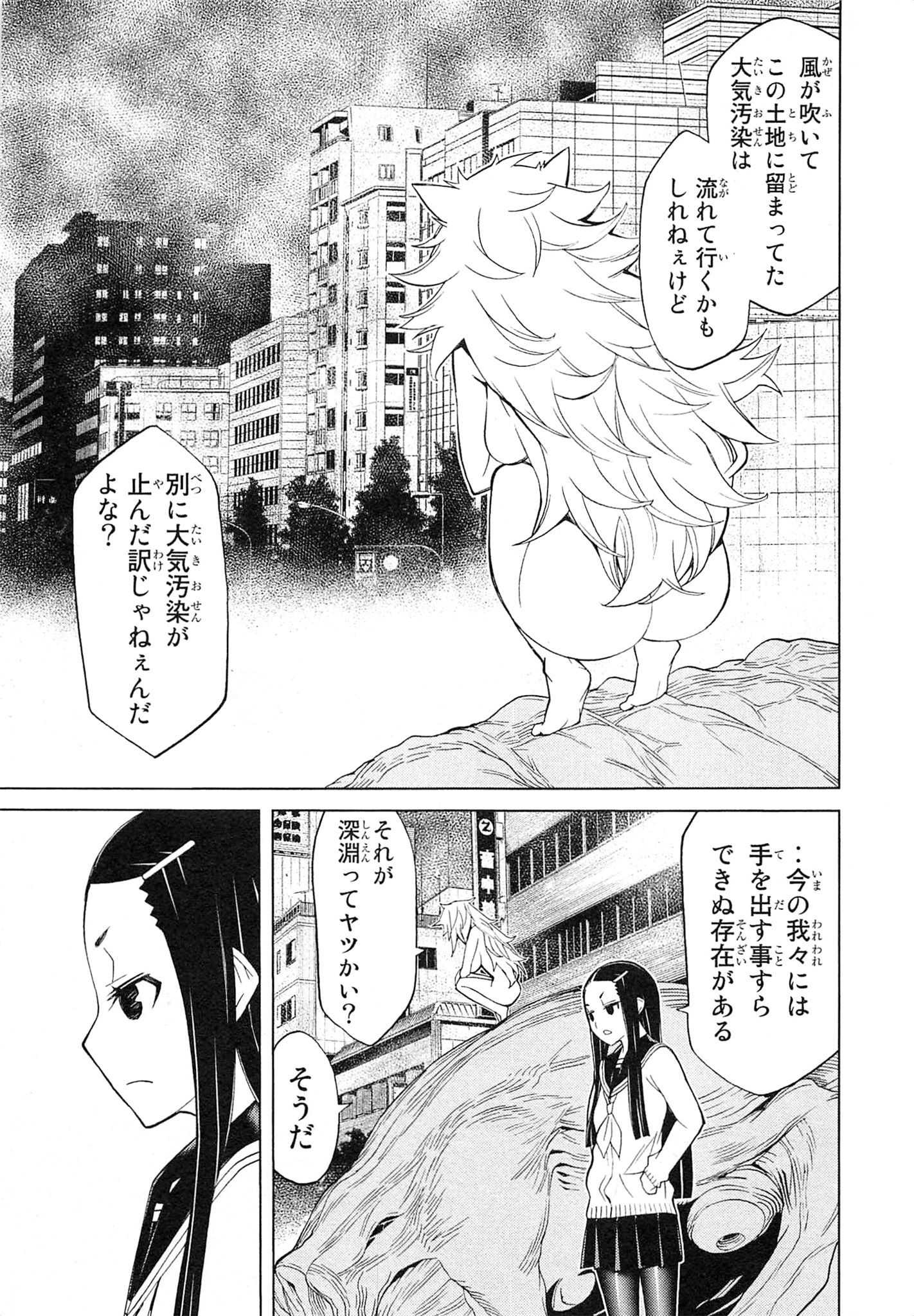 Naqua-den Chapter 9 53ページ