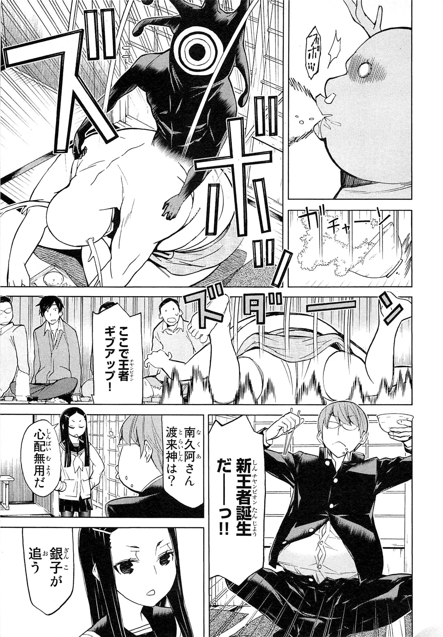 Naqua-den Chapter 9 7ページ