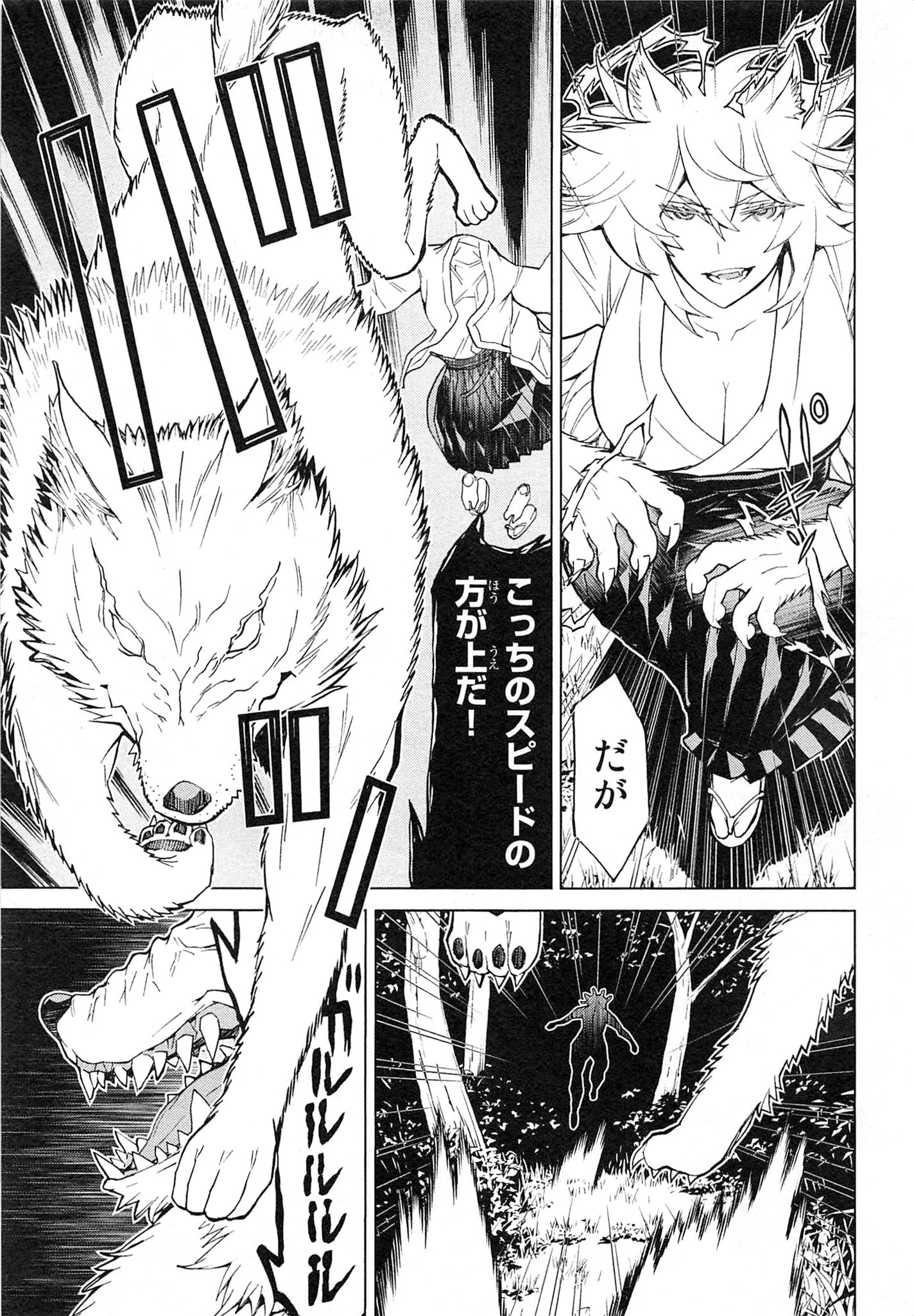 Naqua-den Chapter 9 9ページ