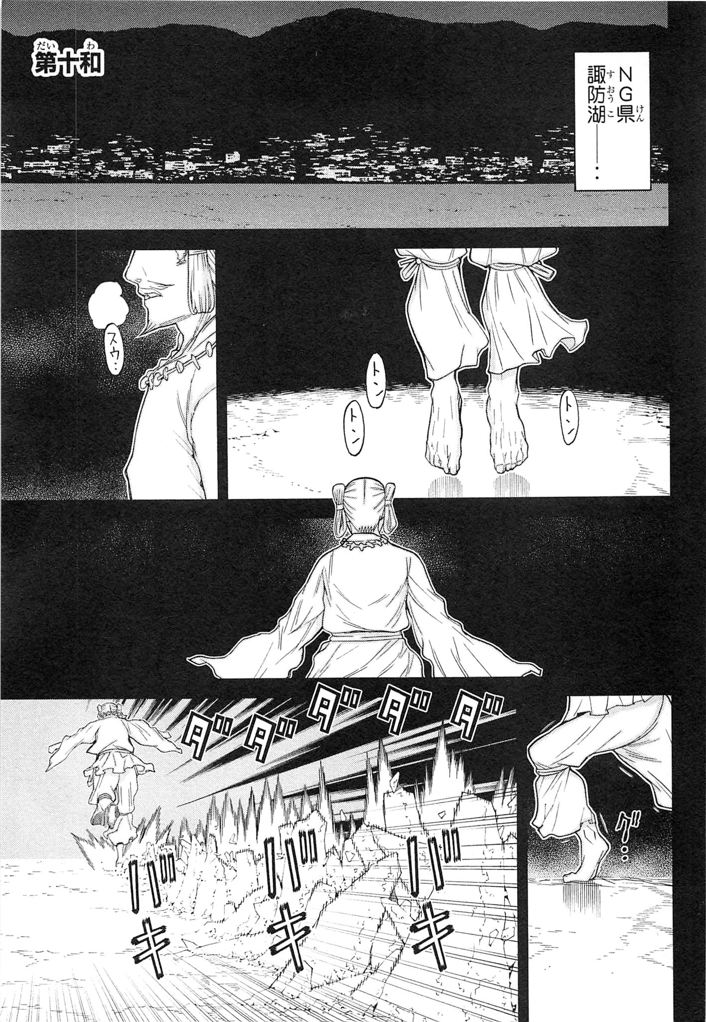Naqua-den Chapter 10 1ページ