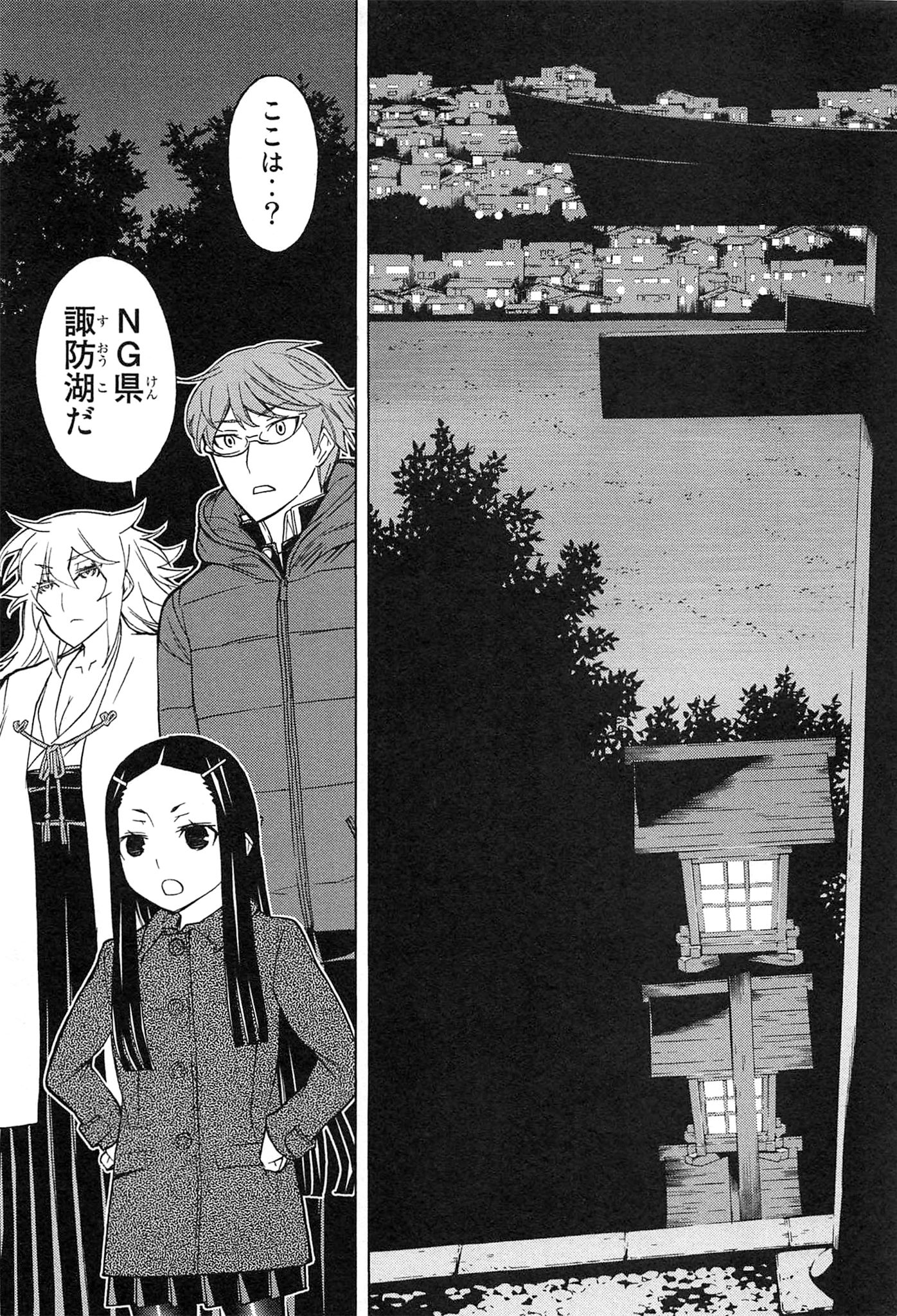 Naqua-den Chapter 10 11ページ