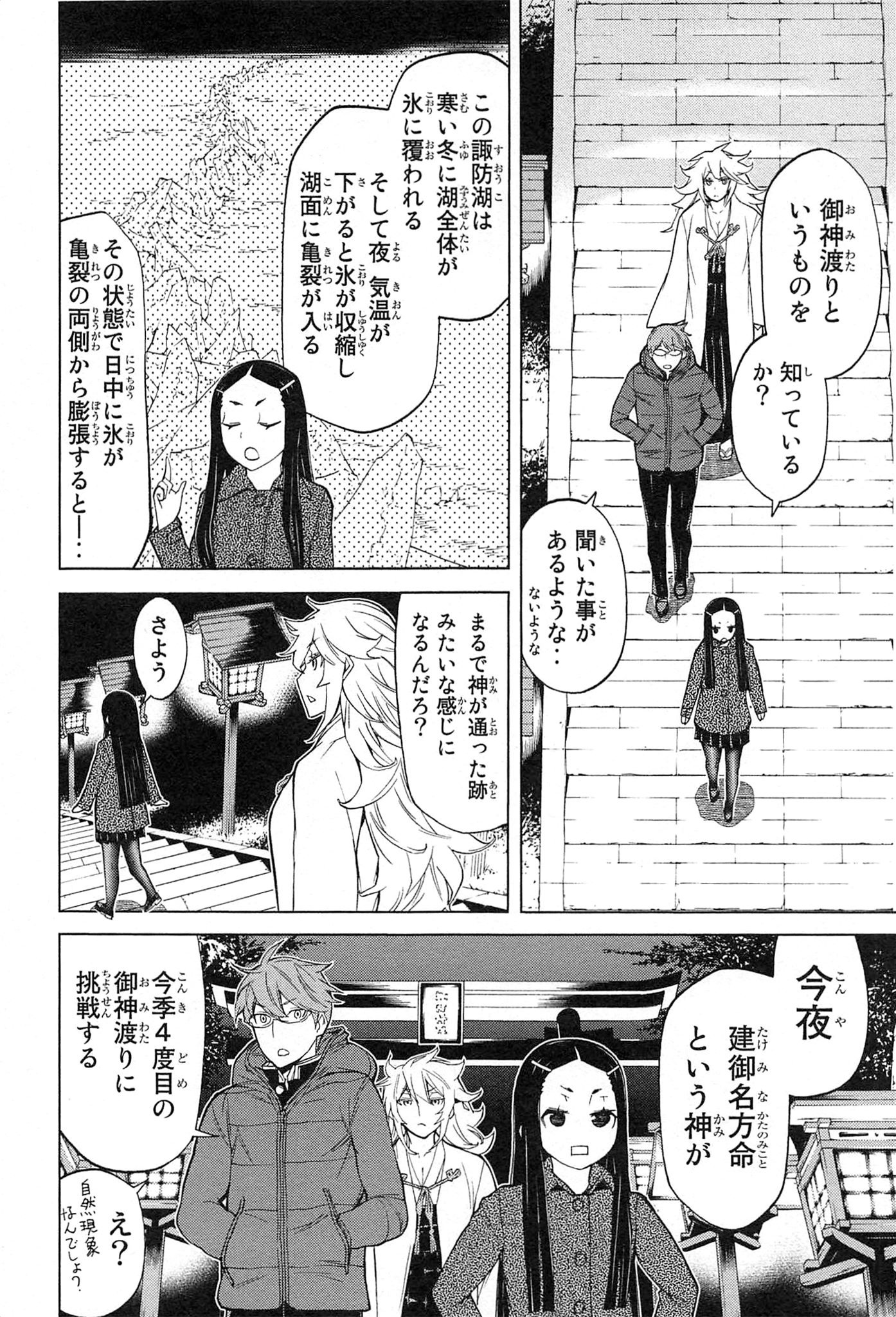 Naqua-den Chapter 10 12ページ