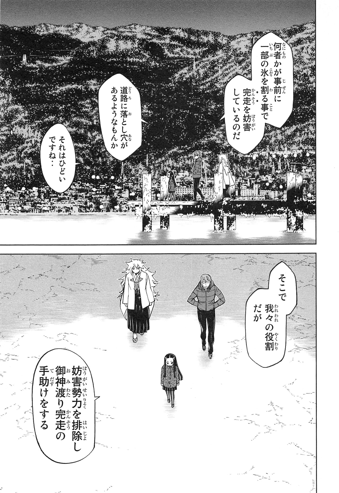 Naqua-den Chapter 10 13ページ