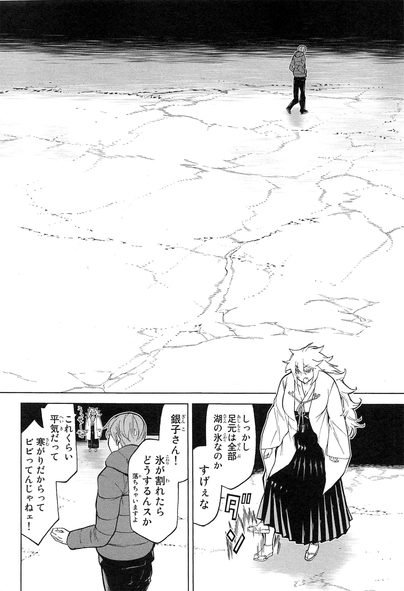 Naqua-den Chapter 10 14ページ