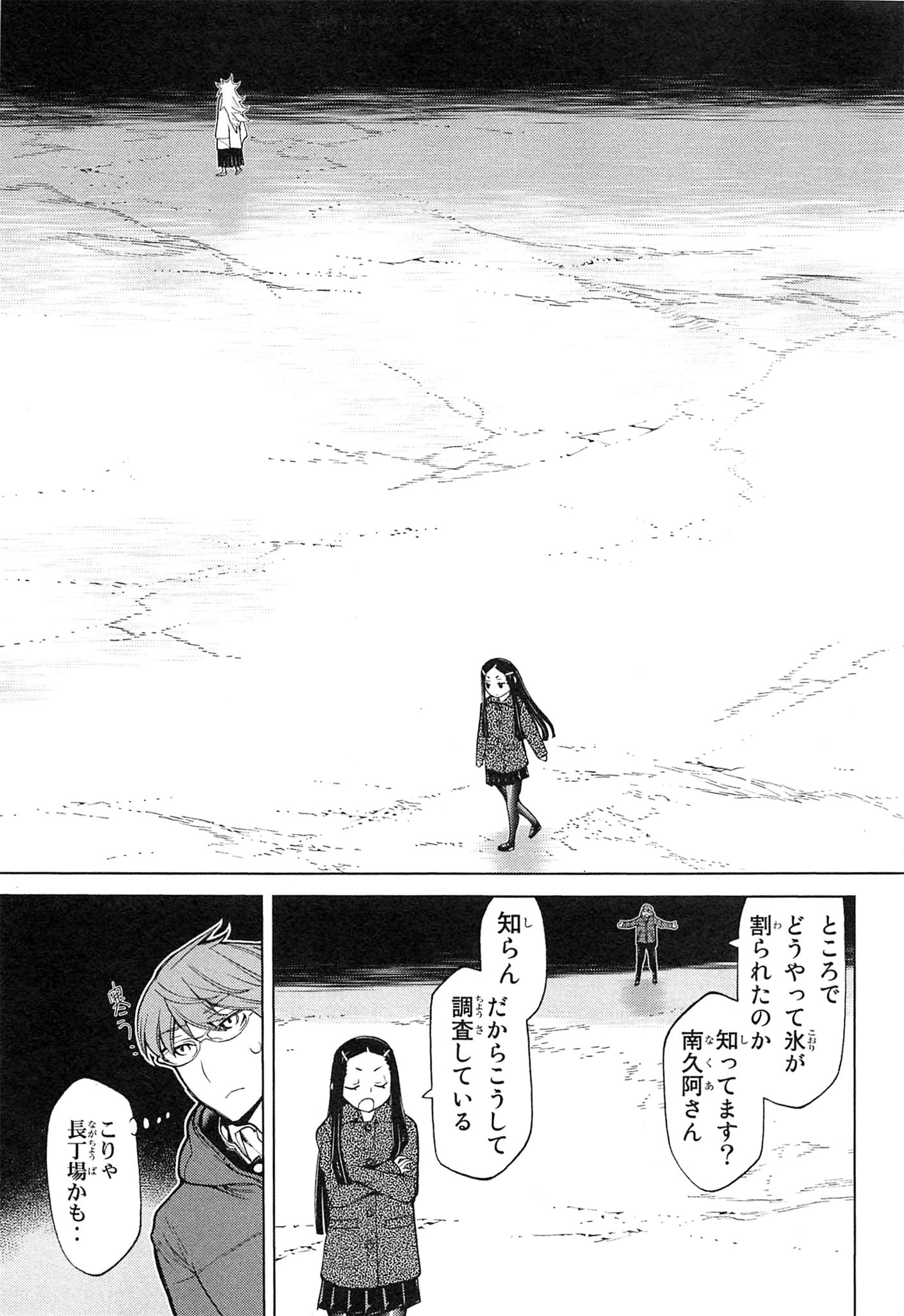 Naqua-den Chapter 10 15ページ