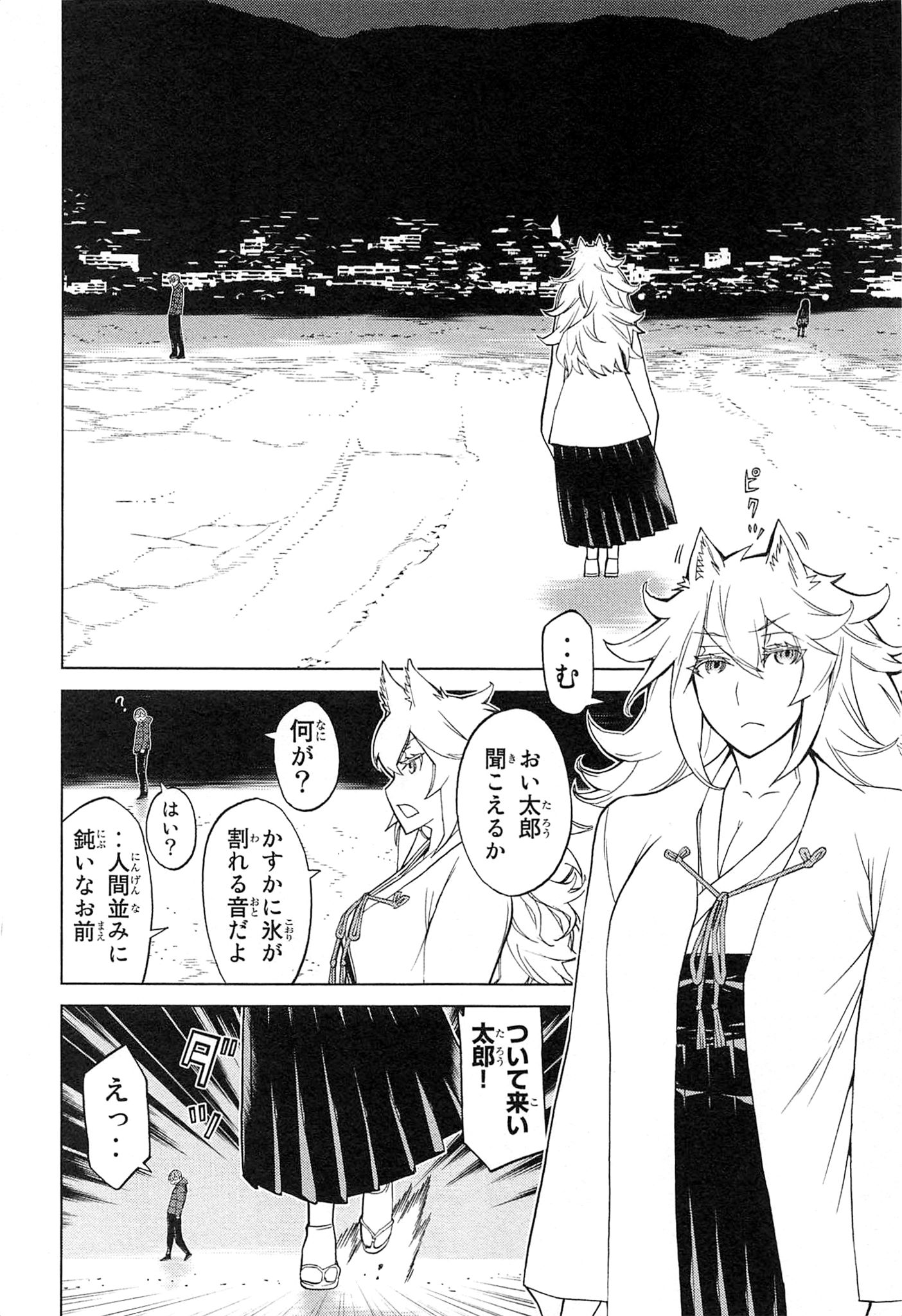 Naqua-den Chapter 10 16ページ