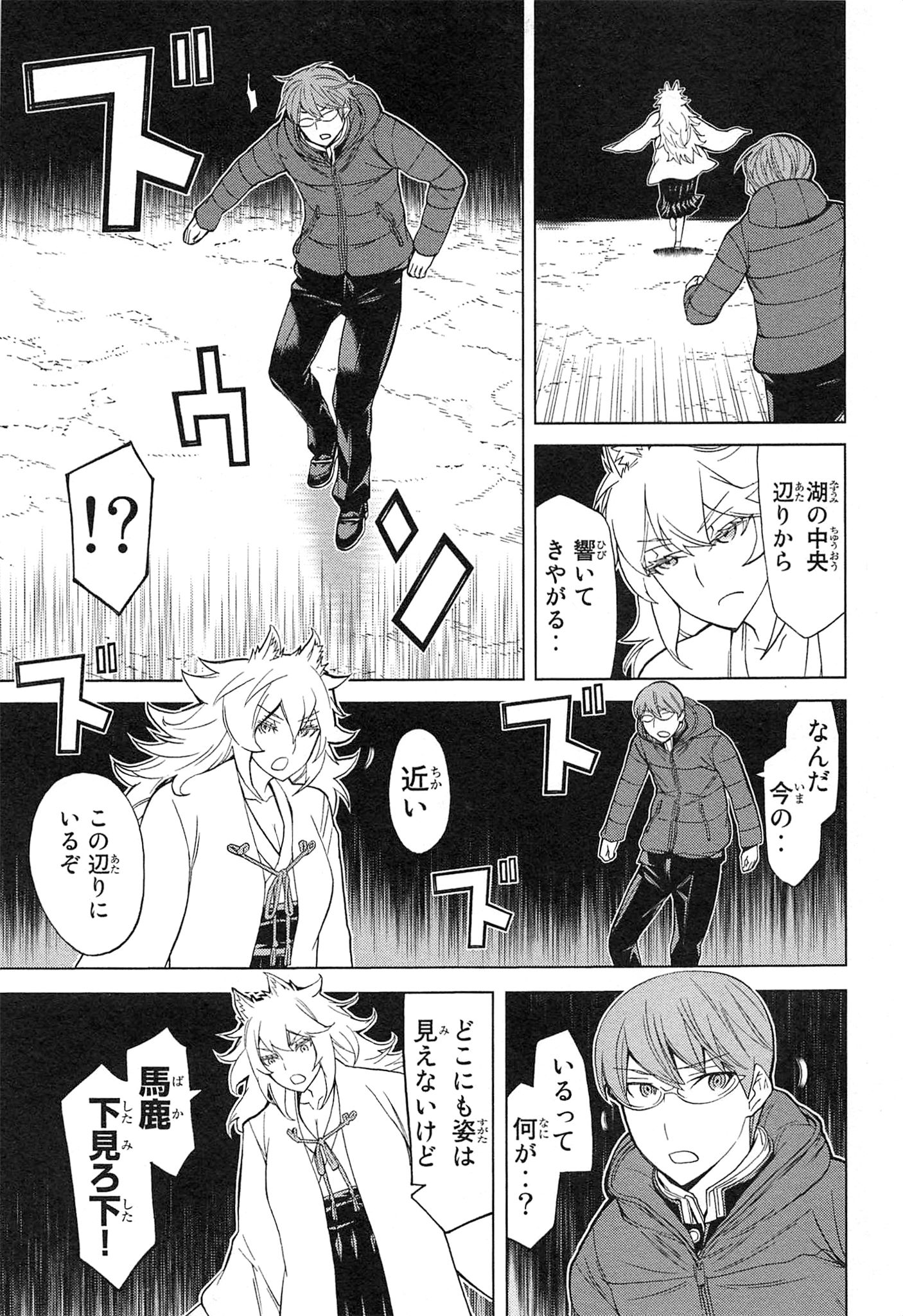 Naqua-den Chapter 10 17ページ