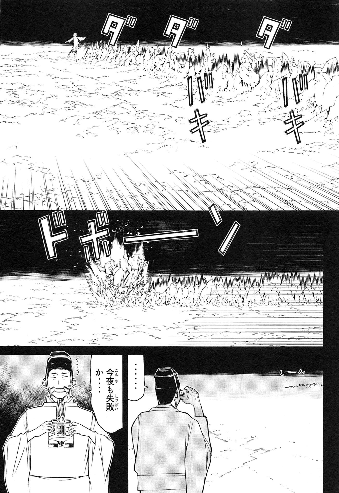 Naqua-den Chapter 10 3ページ