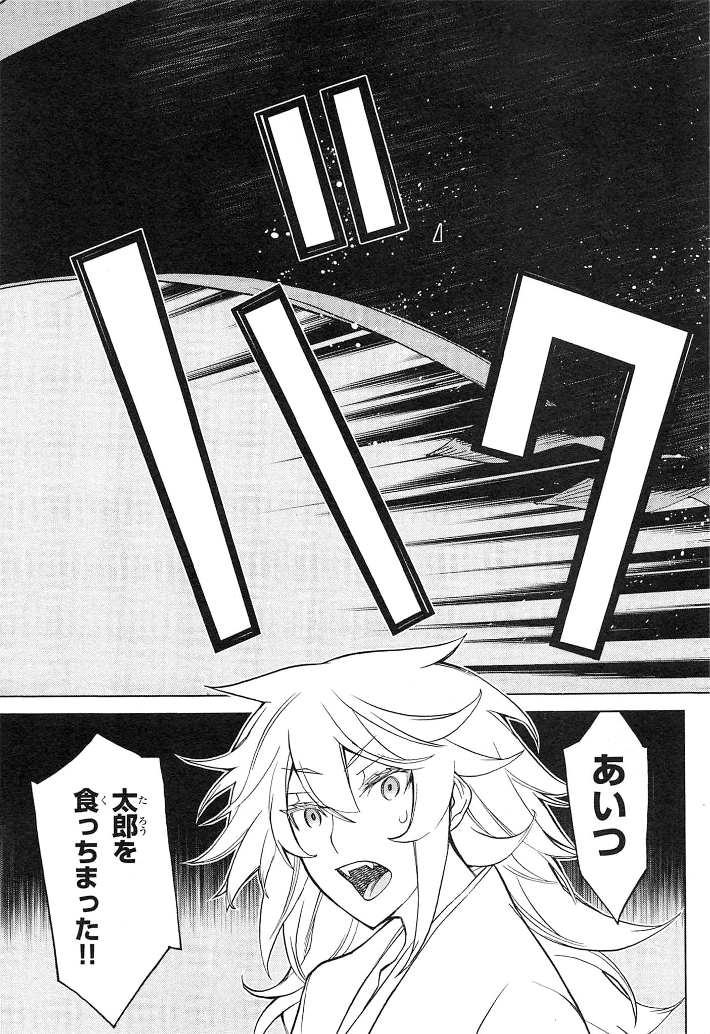 Naqua-den Chapter 10 25ページ