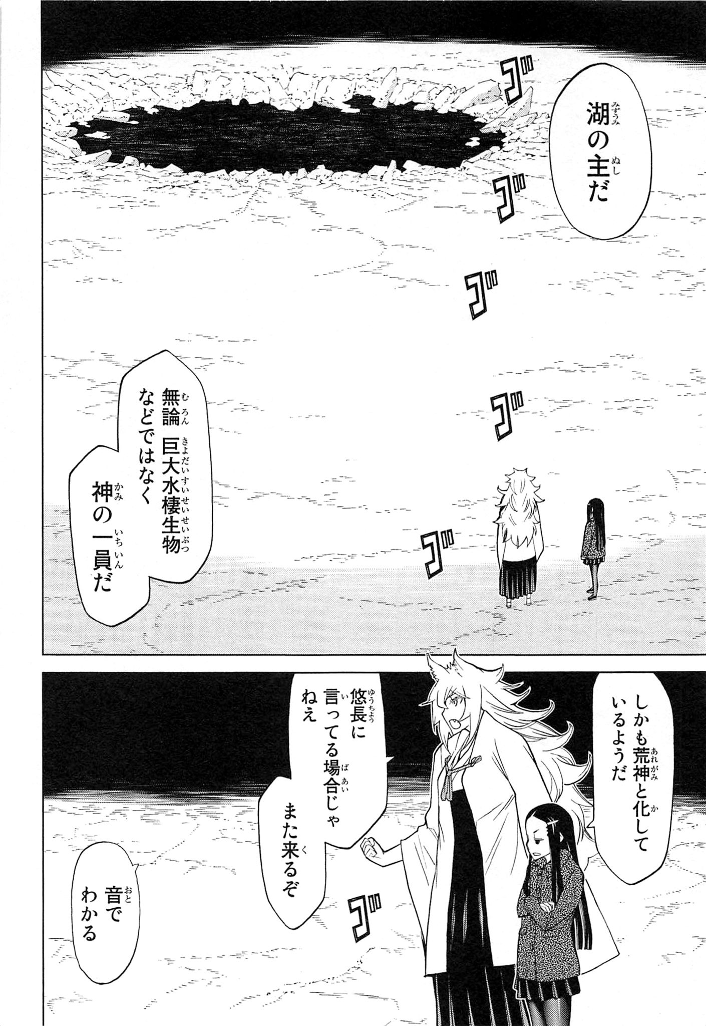 Naqua-den Chapter 10 26ページ