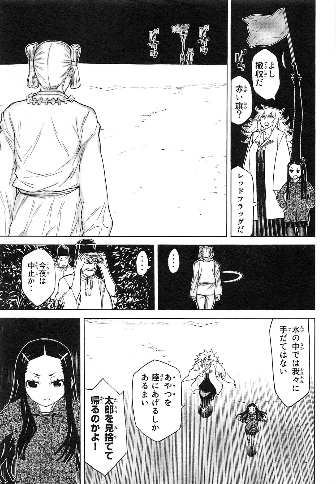 Naqua-den Chapter 10 27ページ