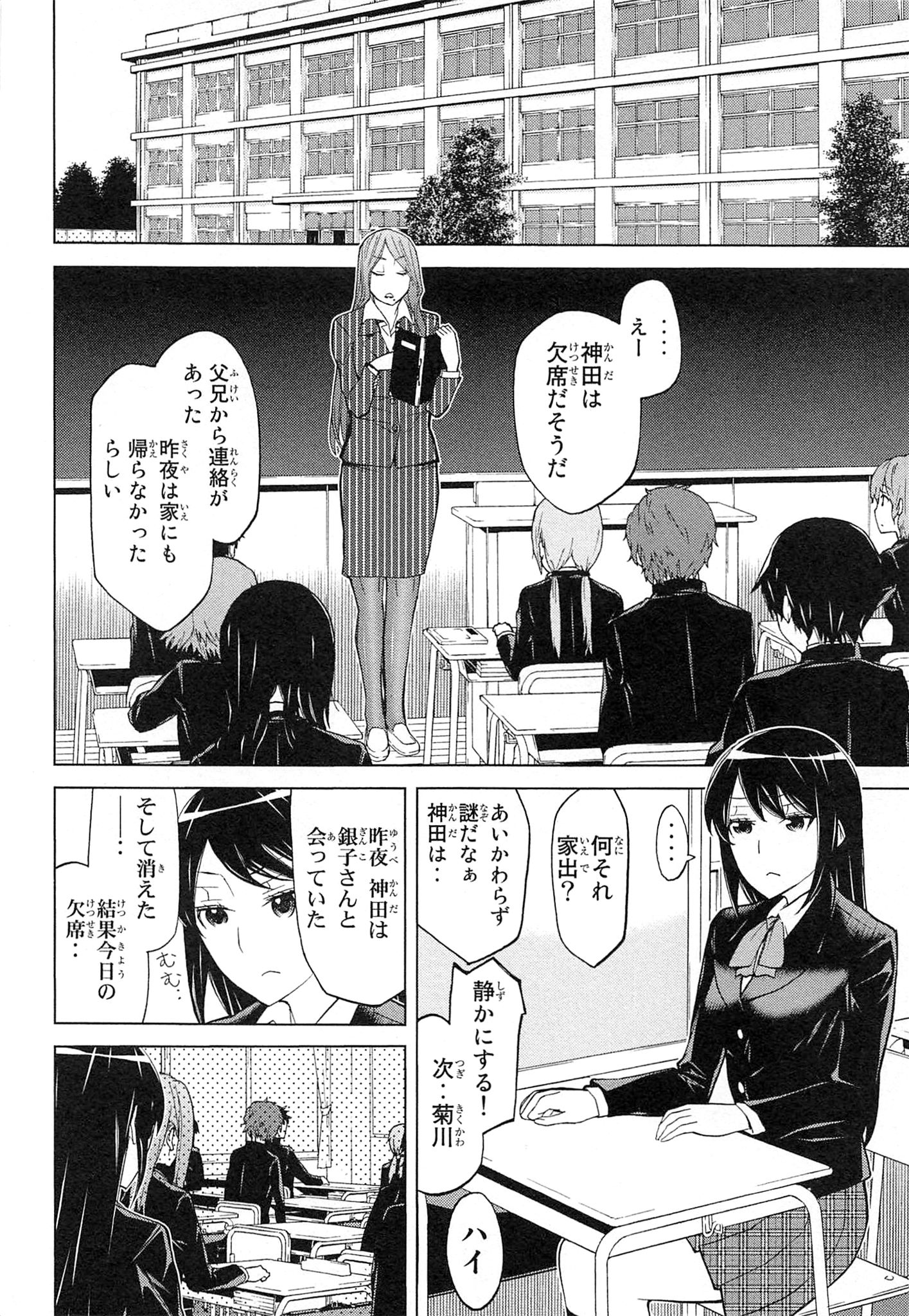 Naqua-den Chapter 10 28ページ