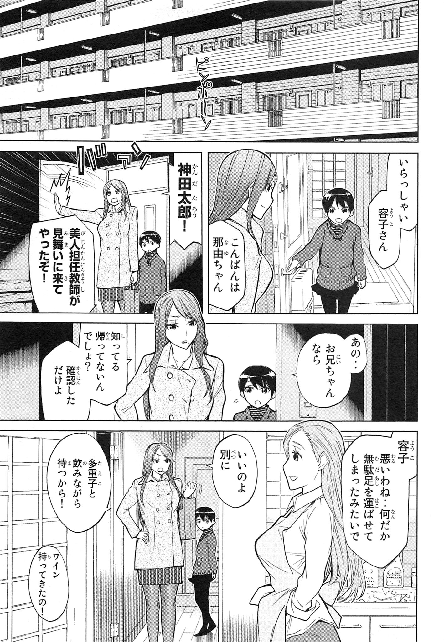 Naqua-den Chapter 10 29ページ
