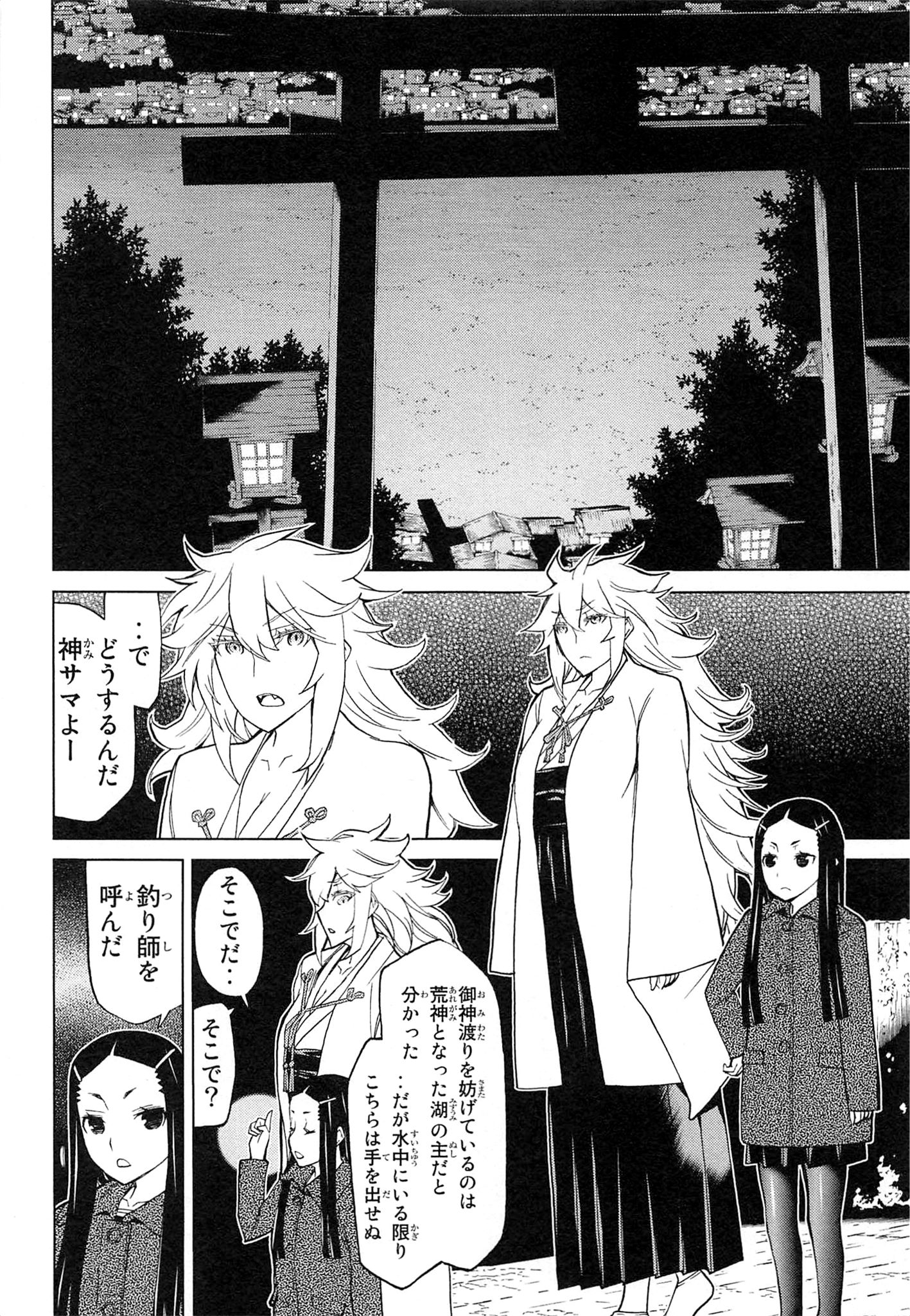 Naqua-den Chapter 10 30ページ