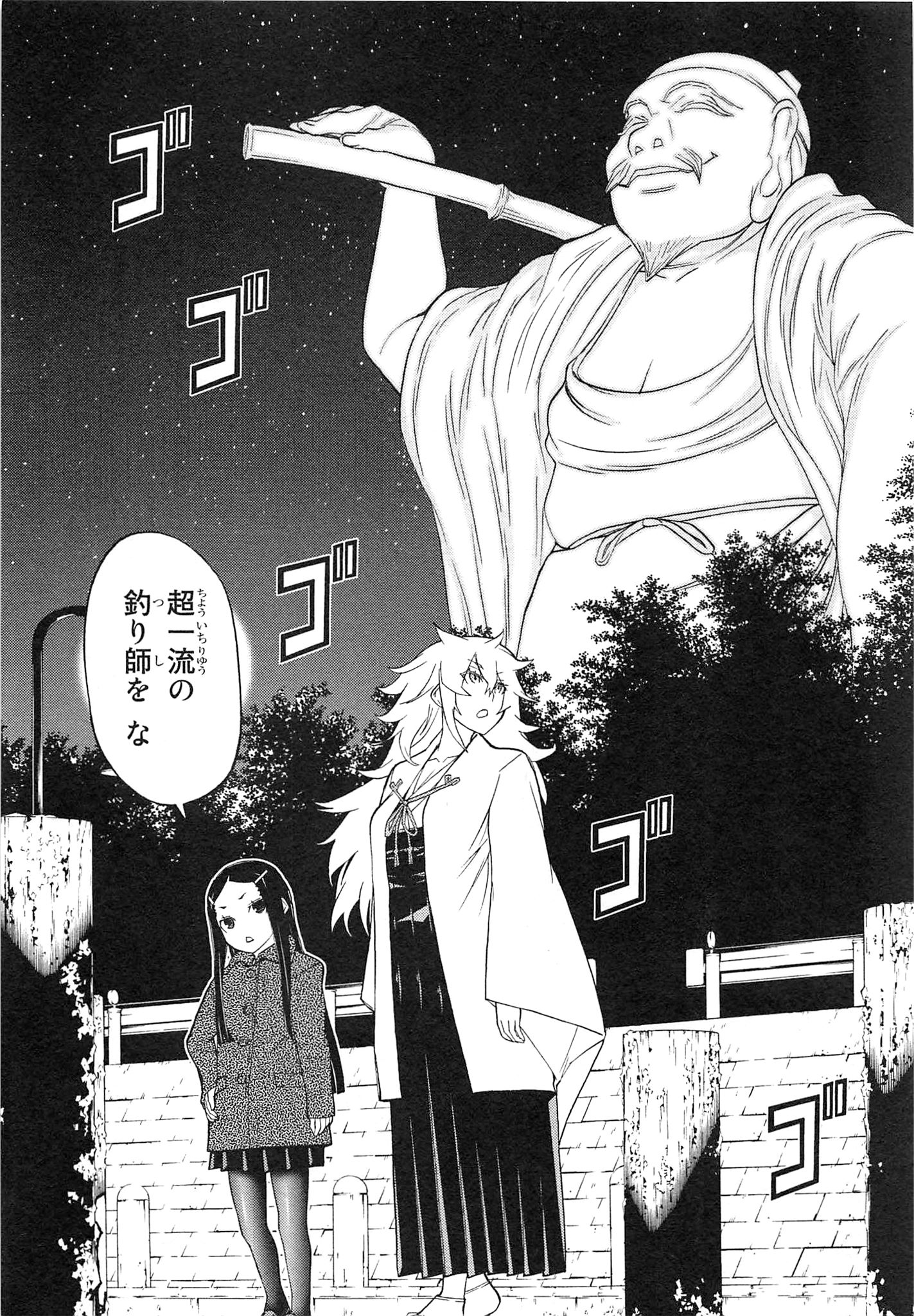 Naqua-den Chapter 10 31ページ